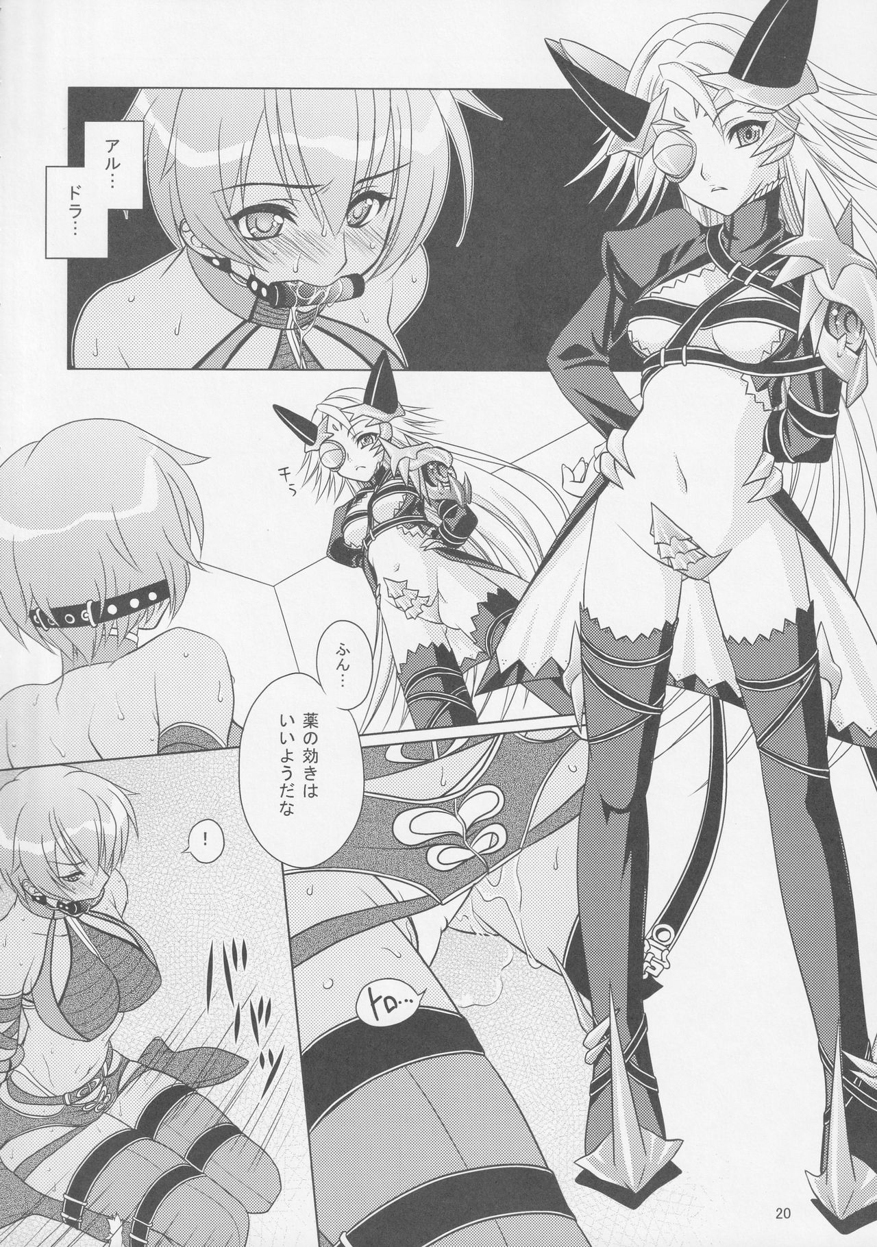 (C76) [VENOM (もりまりも, ZIN)] BtoC (クイーンズブレイド)