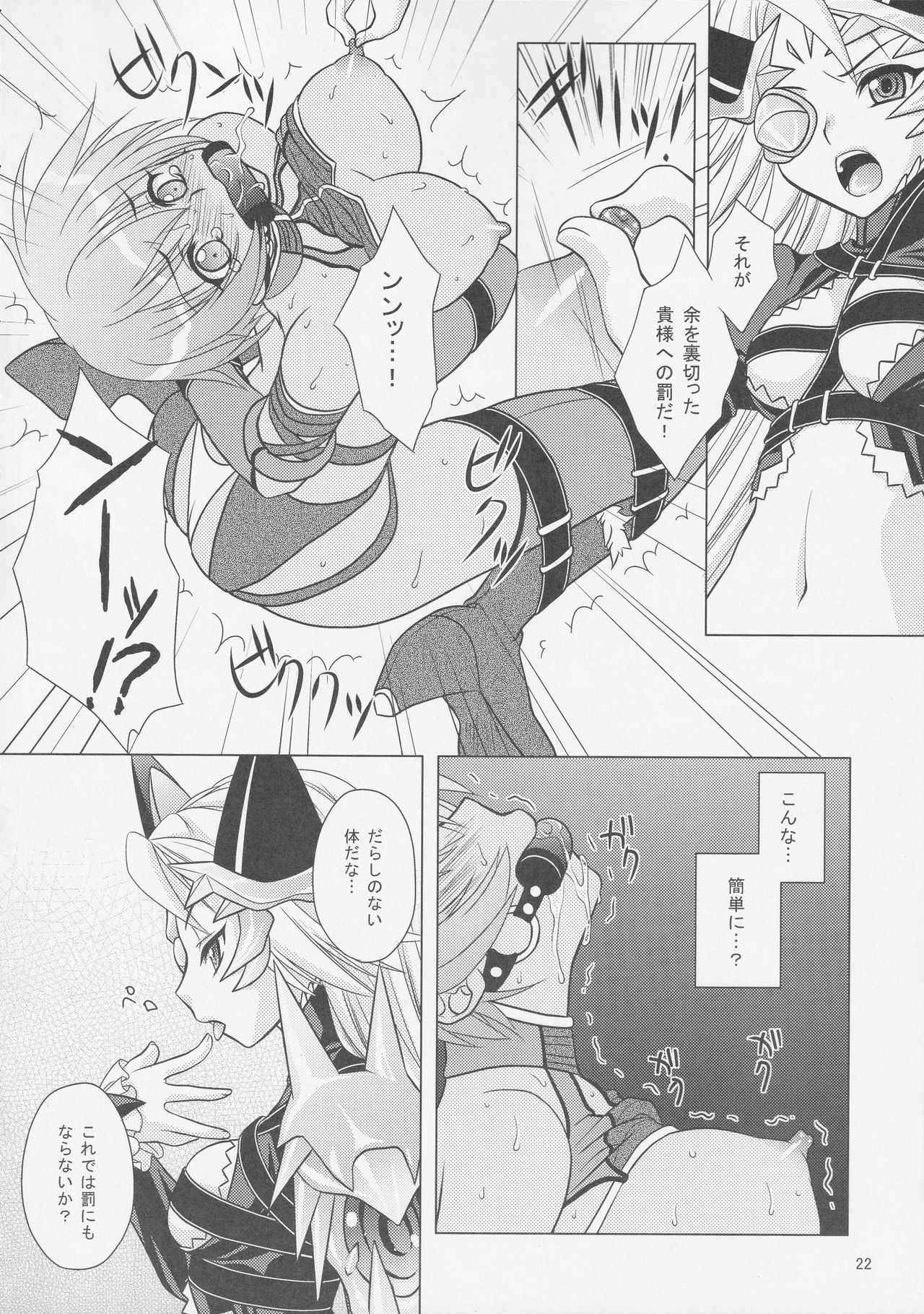 (C76) [VENOM (もりまりも, ZIN)] BtoC (クイーンズブレイド)