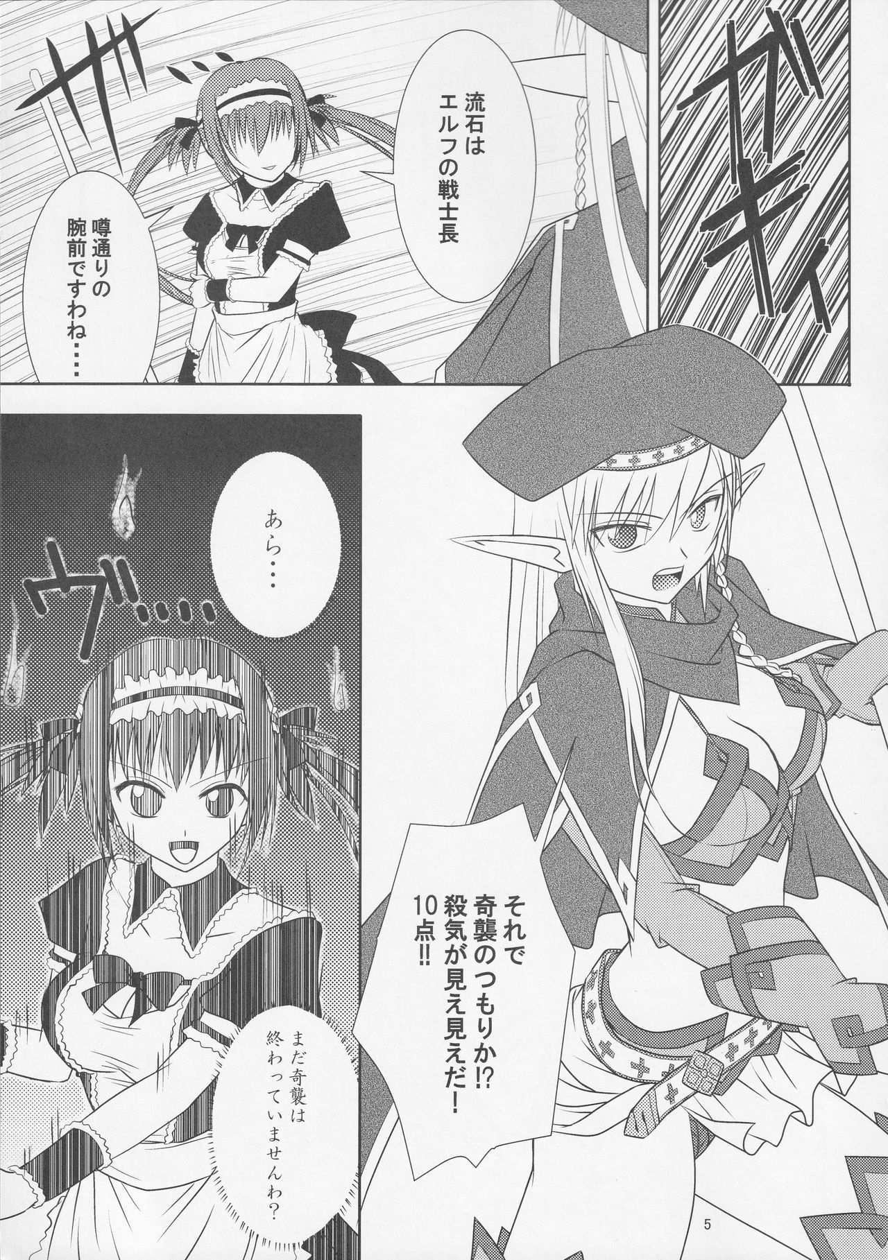 (C76) [VENOM (もりまりも, ZIN)] BtoC (クイーンズブレイド)