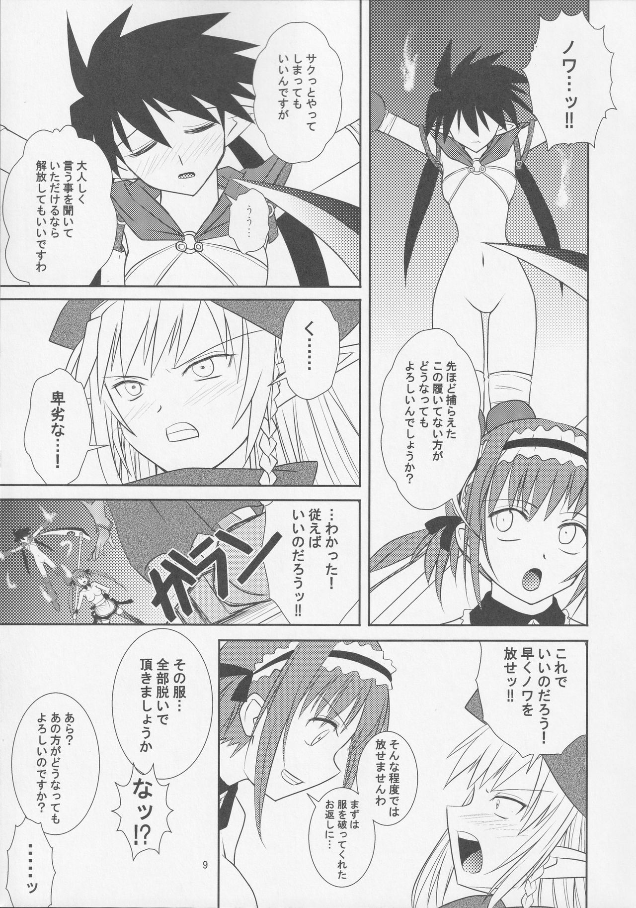 (C76) [VENOM (もりまりも, ZIN)] BtoC (クイーンズブレイド)