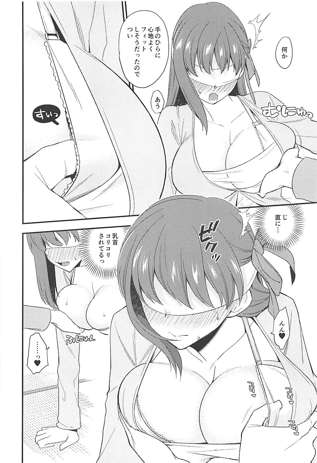 (COMIC1☆13) [TRIP SPIDER (niwacho)] めかくし (Fate/stay night)