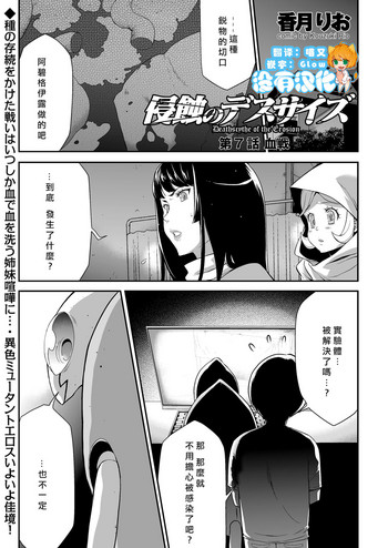 [香月りお] 侵蝕のデスサイズ 第7話 血戦 (COMIC クリベロン 2018年5月号 Vol.67) [中国翻訳]
