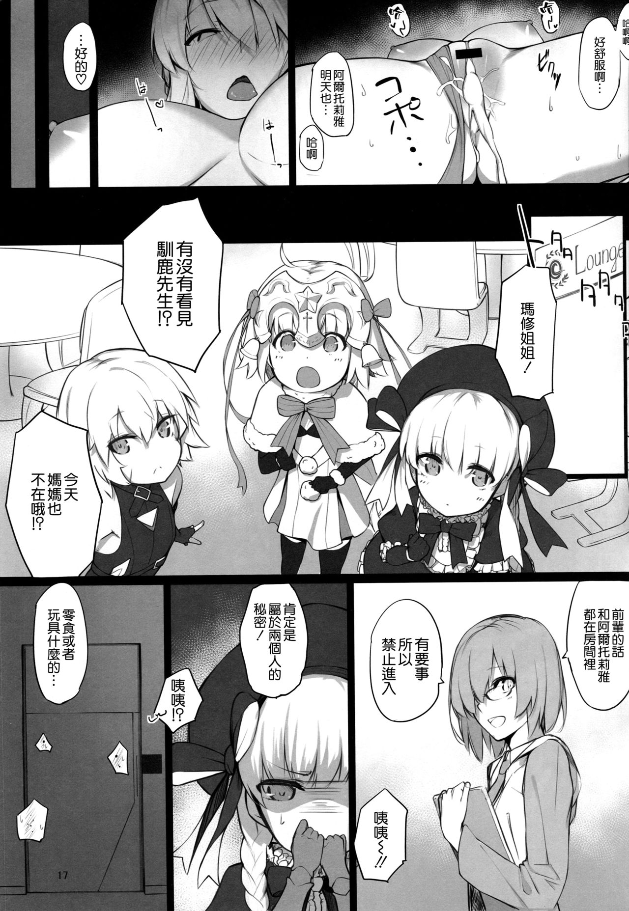 (COMIC1☆13) [榎屋 (eno)] 騎士王様の淫欲解放室 (Fate/Grand Order) [中国翻訳]