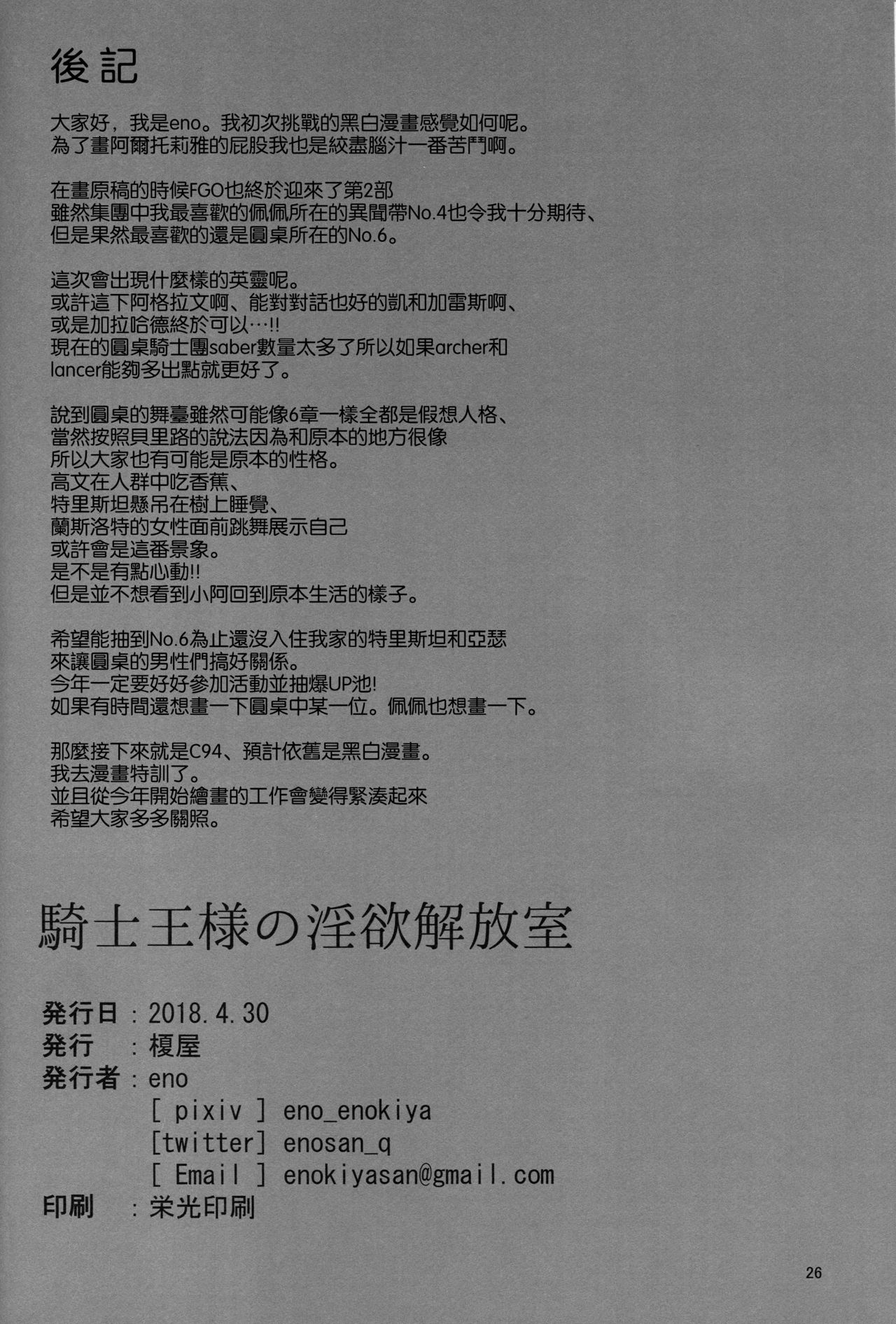 (COMIC1☆13) [榎屋 (eno)] 騎士王様の淫欲解放室 (Fate/Grand Order) [中国翻訳]