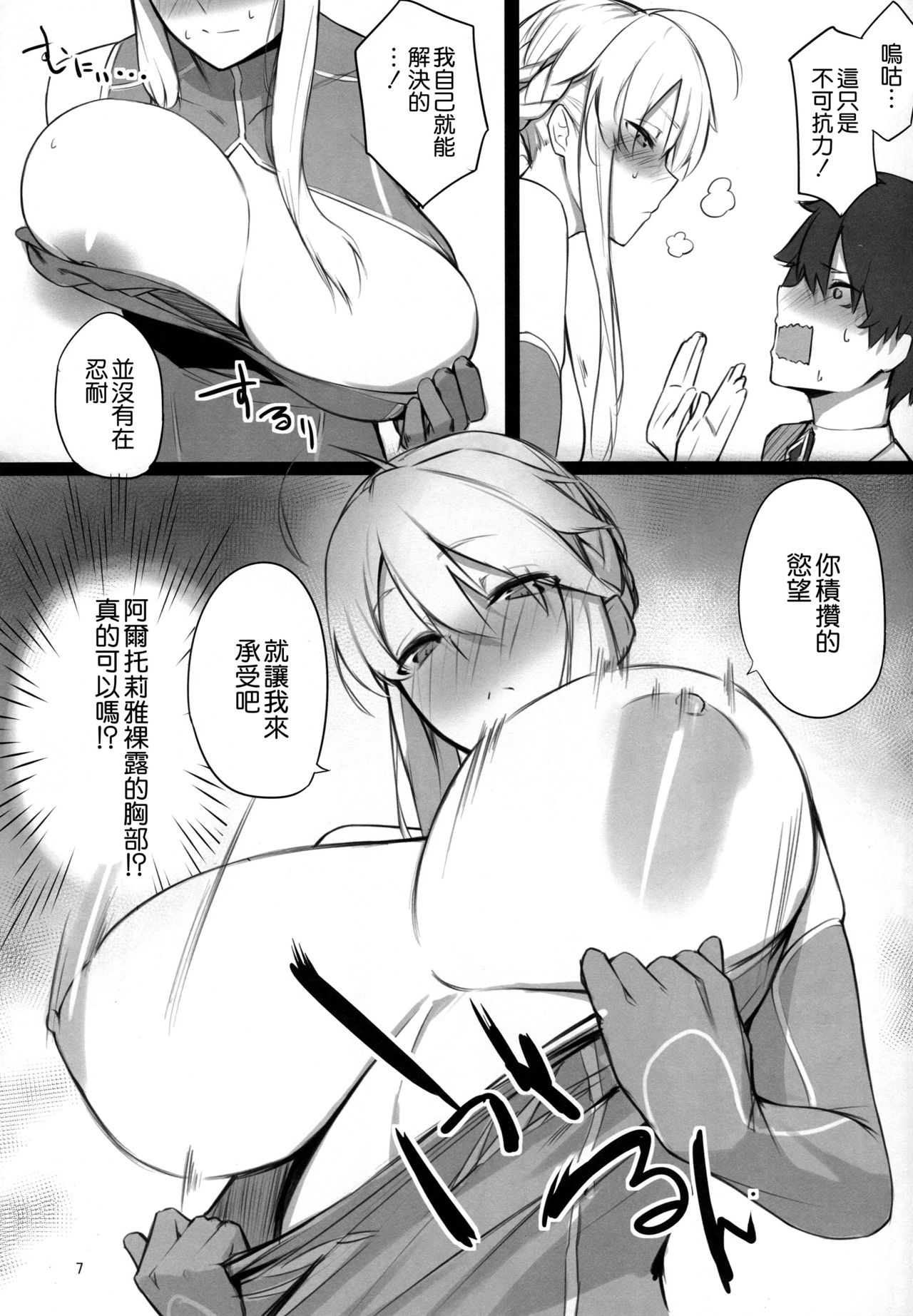 (COMIC1☆13) [榎屋 (eno)] 騎士王様の淫欲解放室 (Fate/Grand Order) [中国翻訳]