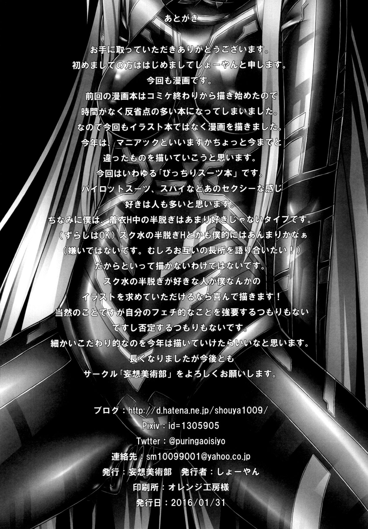 [妄想美術部 (しょーやん)] Lover×Rubber Girl [DL版] [中国翻訳]