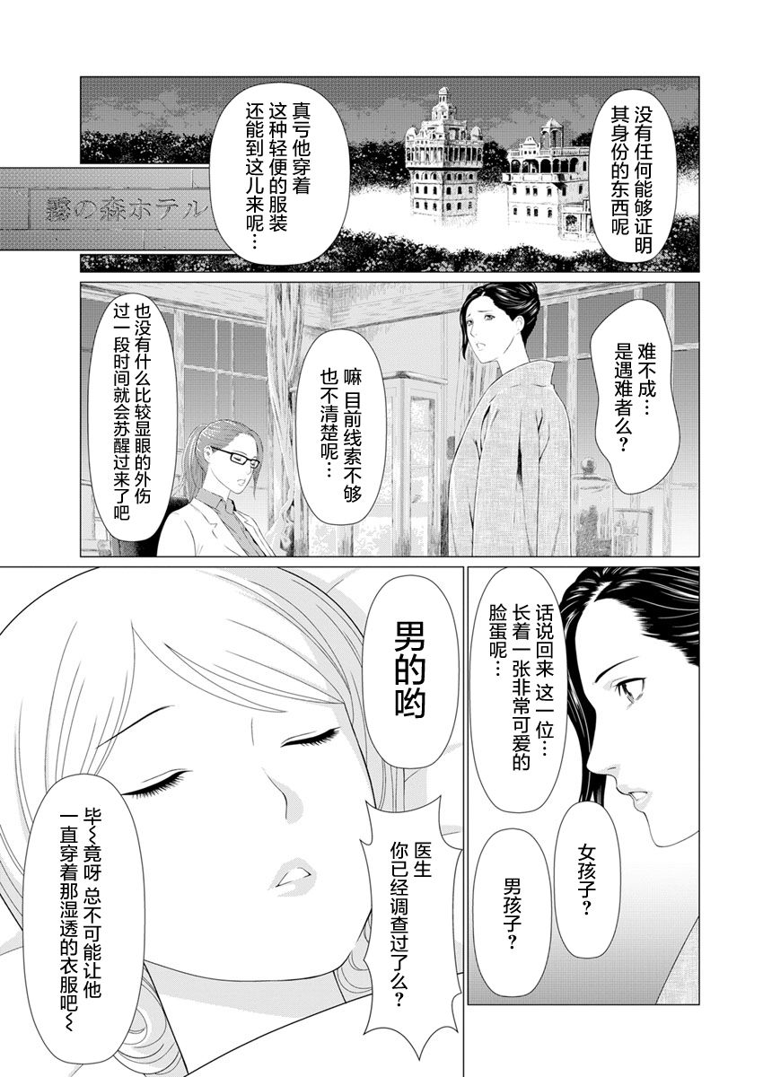 [タカスギコウ] 深霧楼奇譚 [中国翻訳]