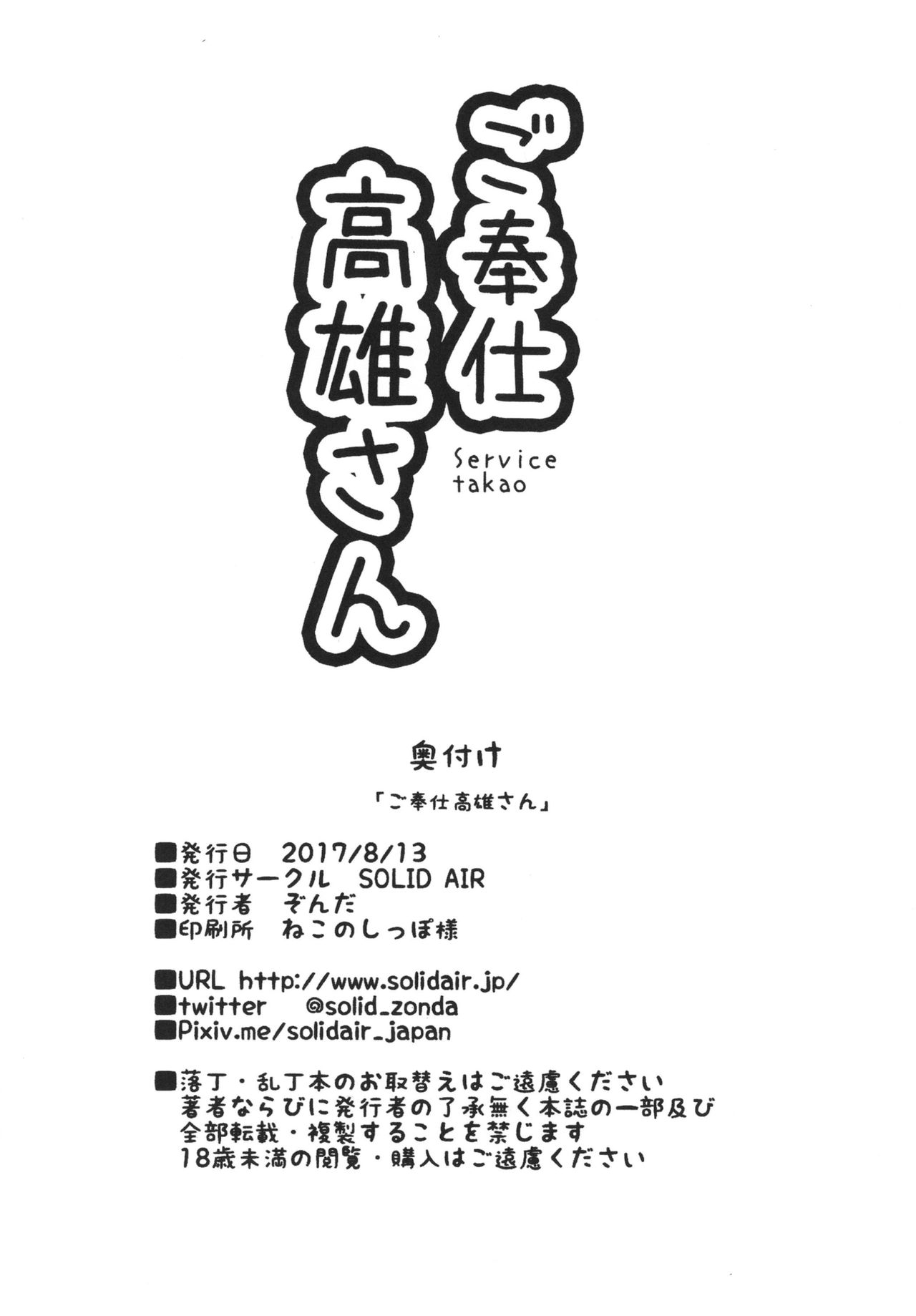 [SOLID AIR (Zonda)] ご奉仕高雄さん (艦隊これくしょん -艦これ-) [英訳] [DL版]