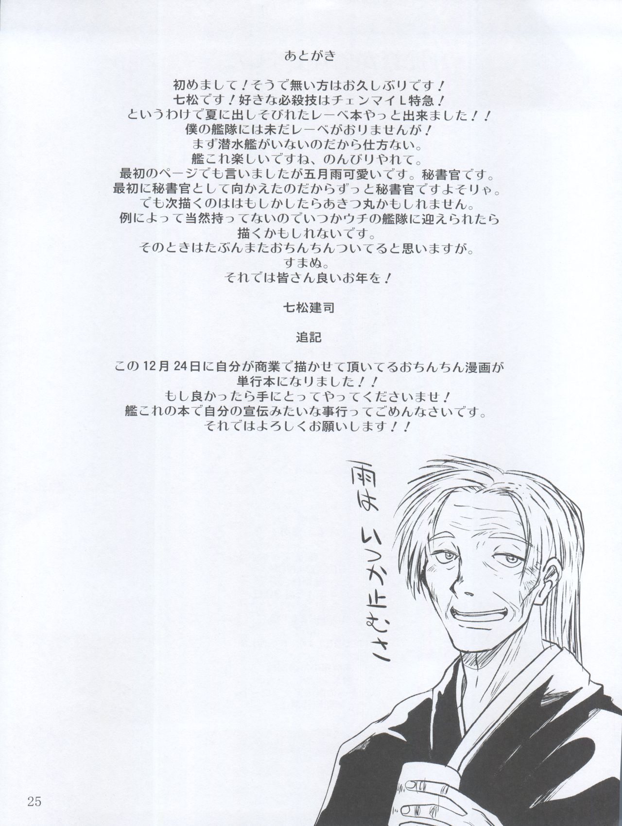 (C87) [EGO DANCE (七松建司)] 独生男娘 (艦隊これくしょん -艦これ-)