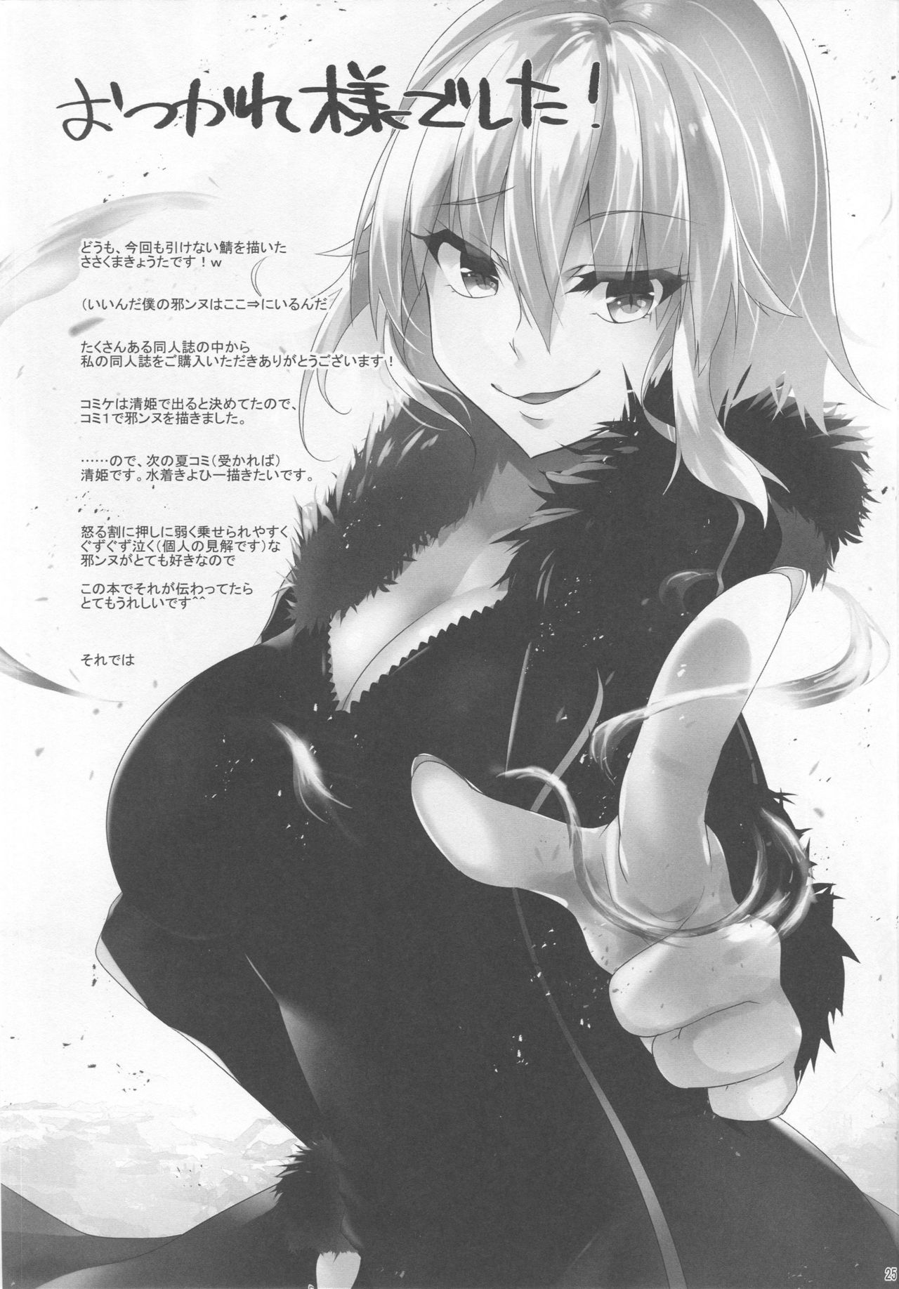 (COMIC1☆13) [Panda Cotta (ささくまきょうた)] ジャンヌ・オルタを泣くまでいじめ抜く本 (Fate/Grand Order)