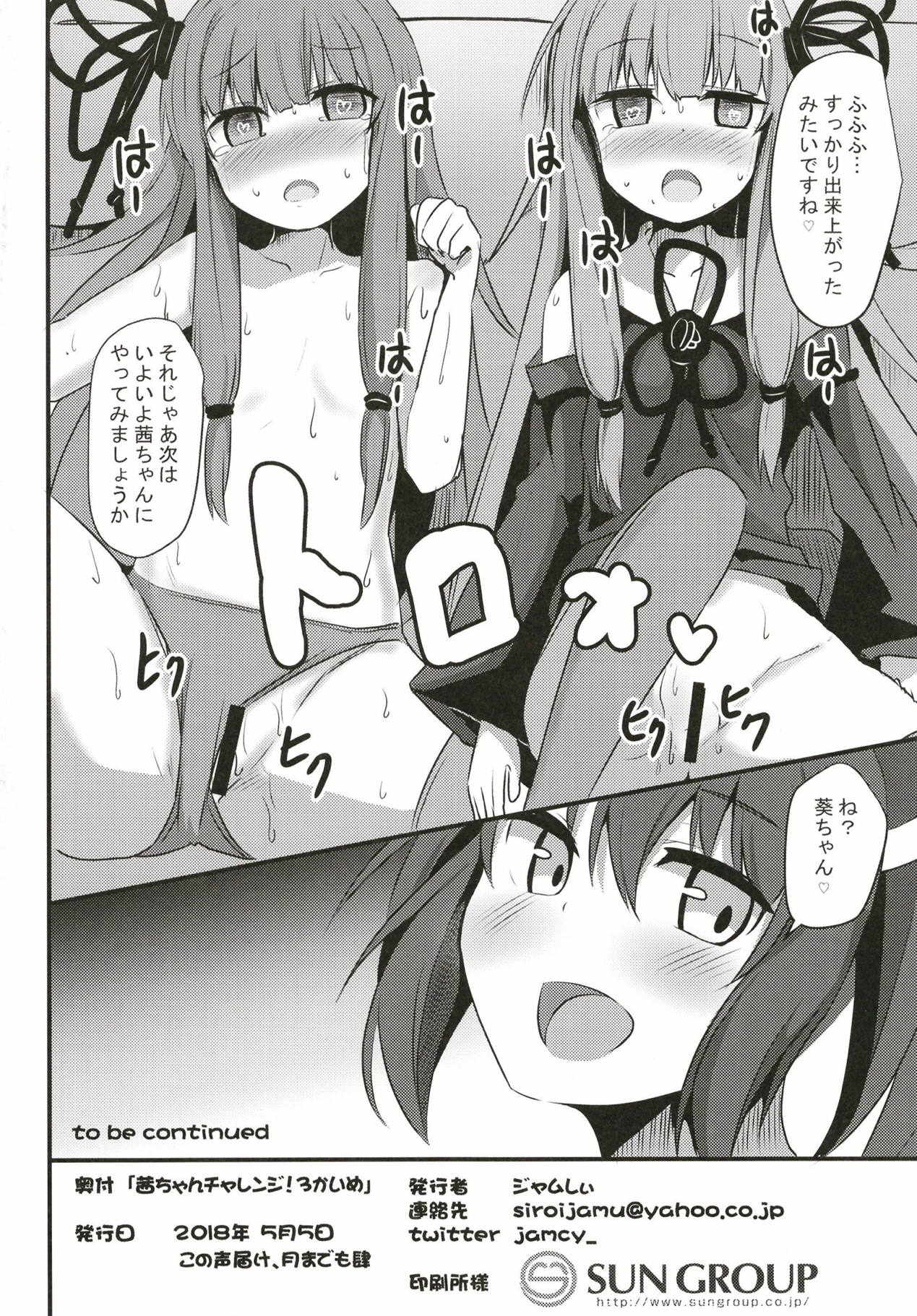 (この声届け、月までも肆) [みるくプリン (ジャムしぃ)] 茜ちゃんチャレンジ！3かいめ (VOICEROID)