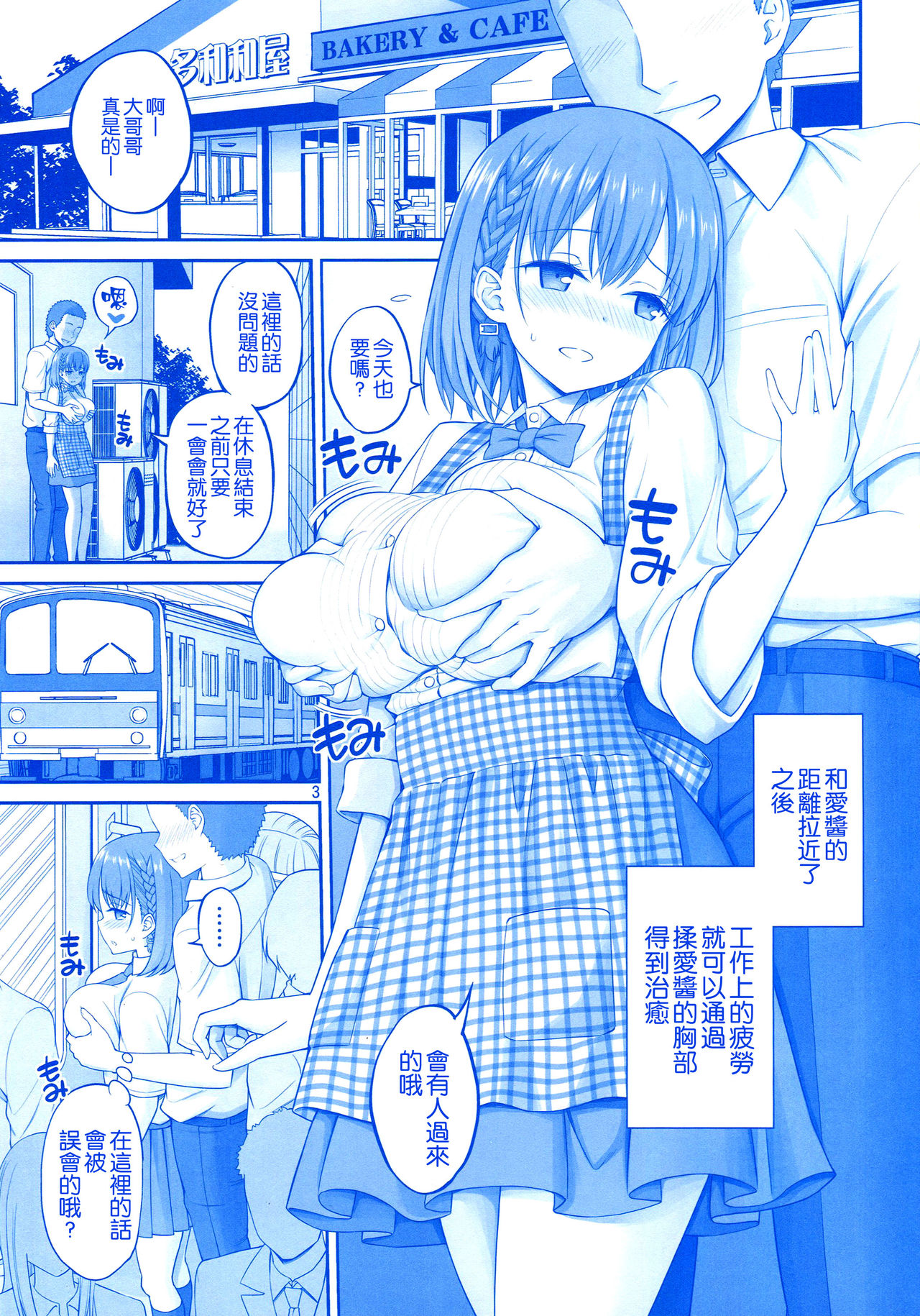 (COMIC1☆13) [ぽぽちち (八尋ぽち)] 揉むたわわ (月曜日のたわわ) [中国翻訳]