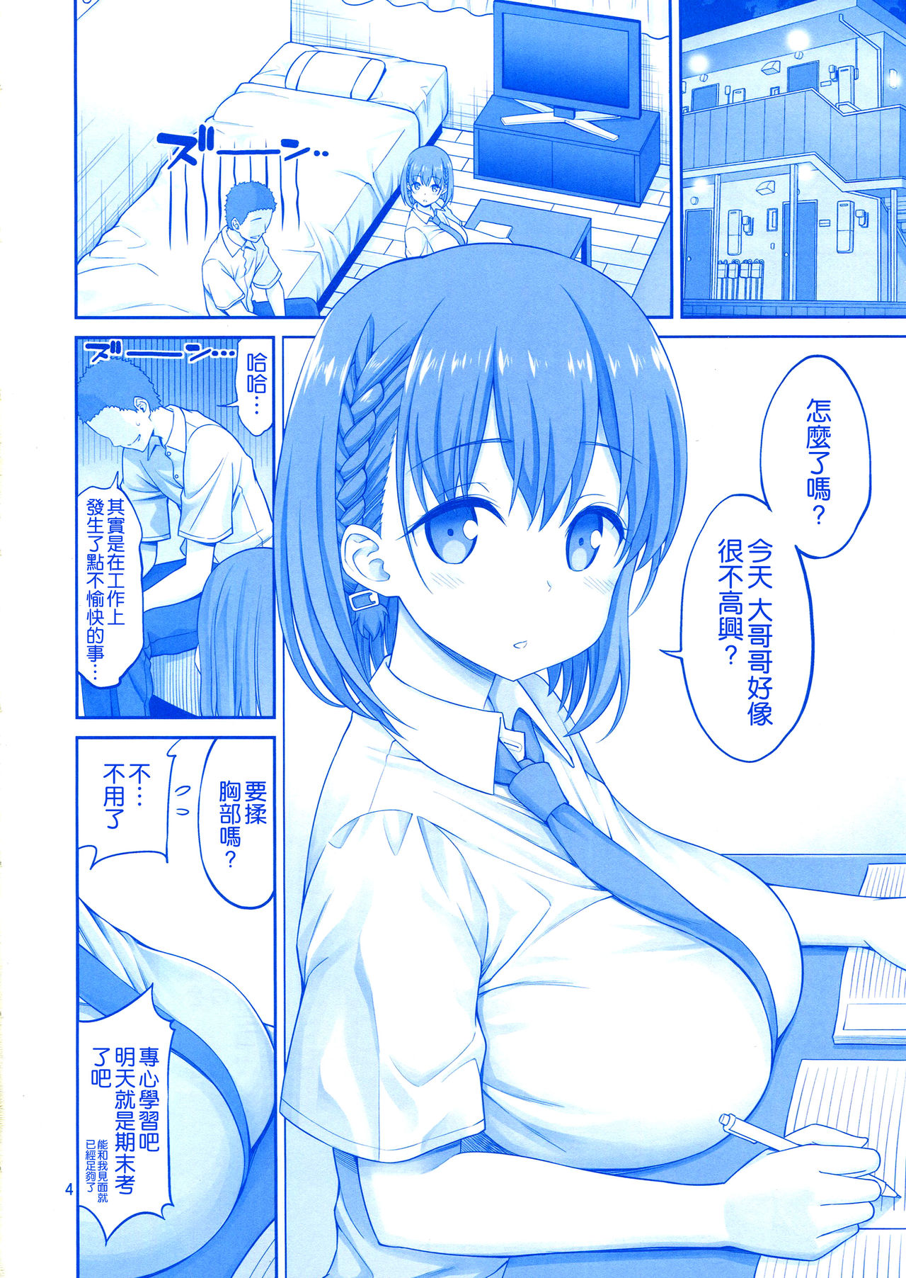 (COMIC1☆13) [ぽぽちち (八尋ぽち)] 揉むたわわ (月曜日のたわわ) [中国翻訳]