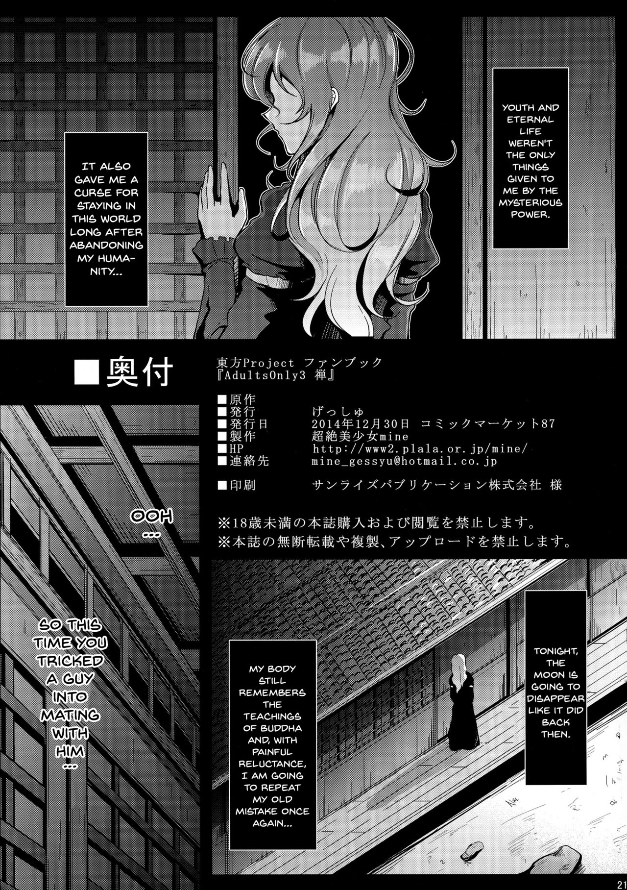 (C87) [げっしゅ (超絶美少女mine)] AdultsOnly3 禅 (東方Project) [英訳]