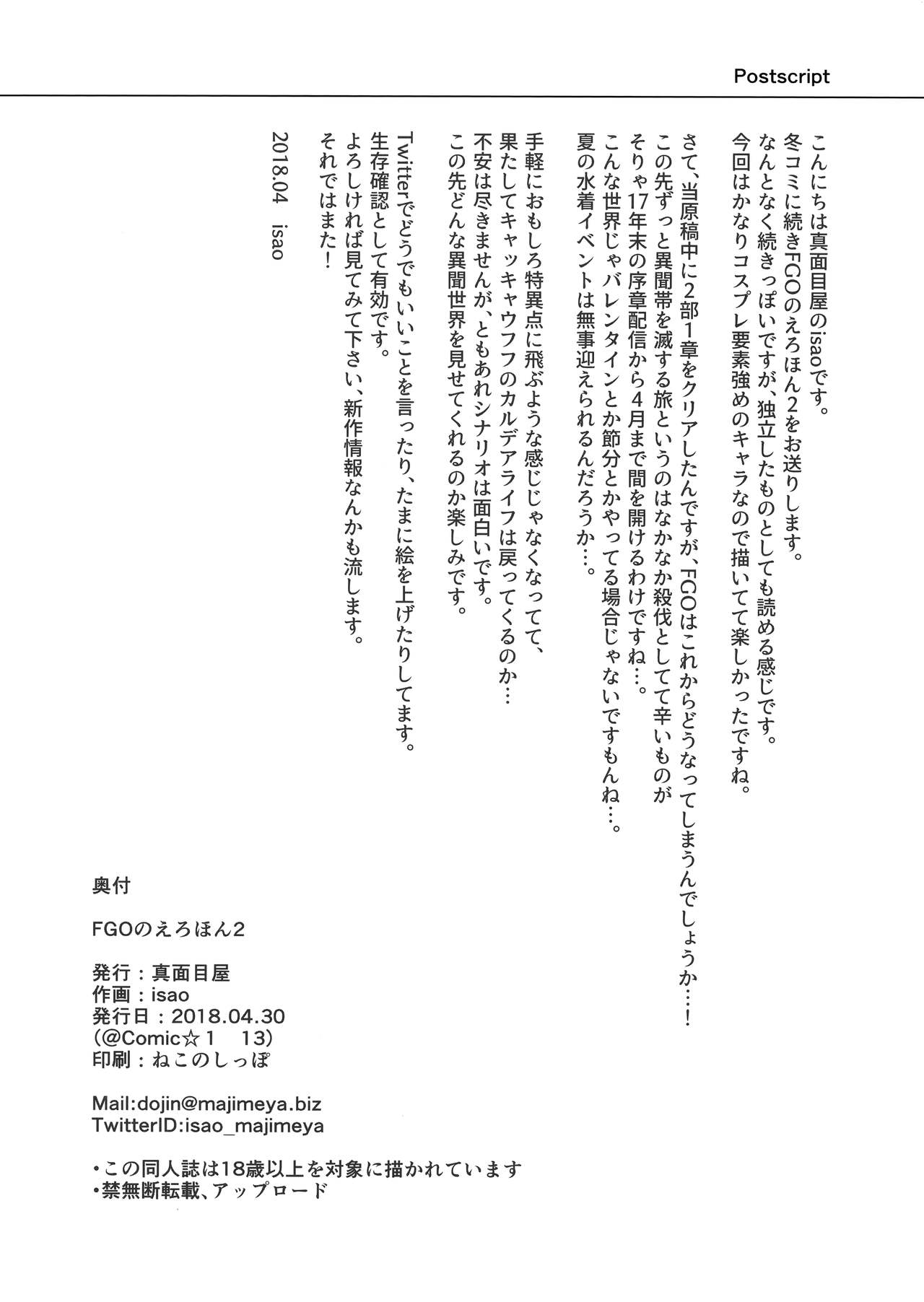 (COMIC1☆13) [真面目屋 (isao)] FGOのえろほん2 (Fate/Grand Order)