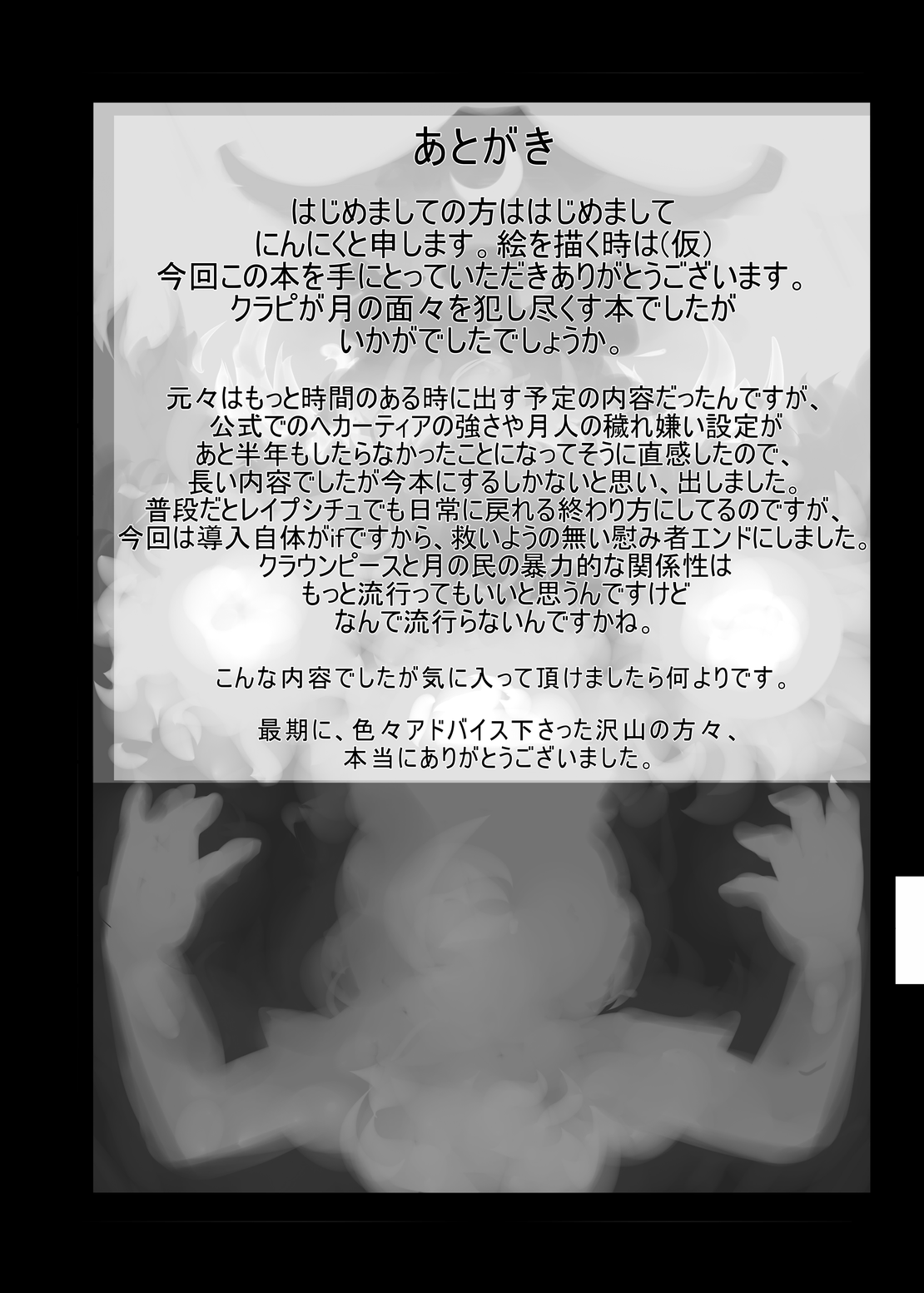 [にんにく畑 (にんにく)] にんにく畑収穫祭・乙 (東方Project) [DL版]