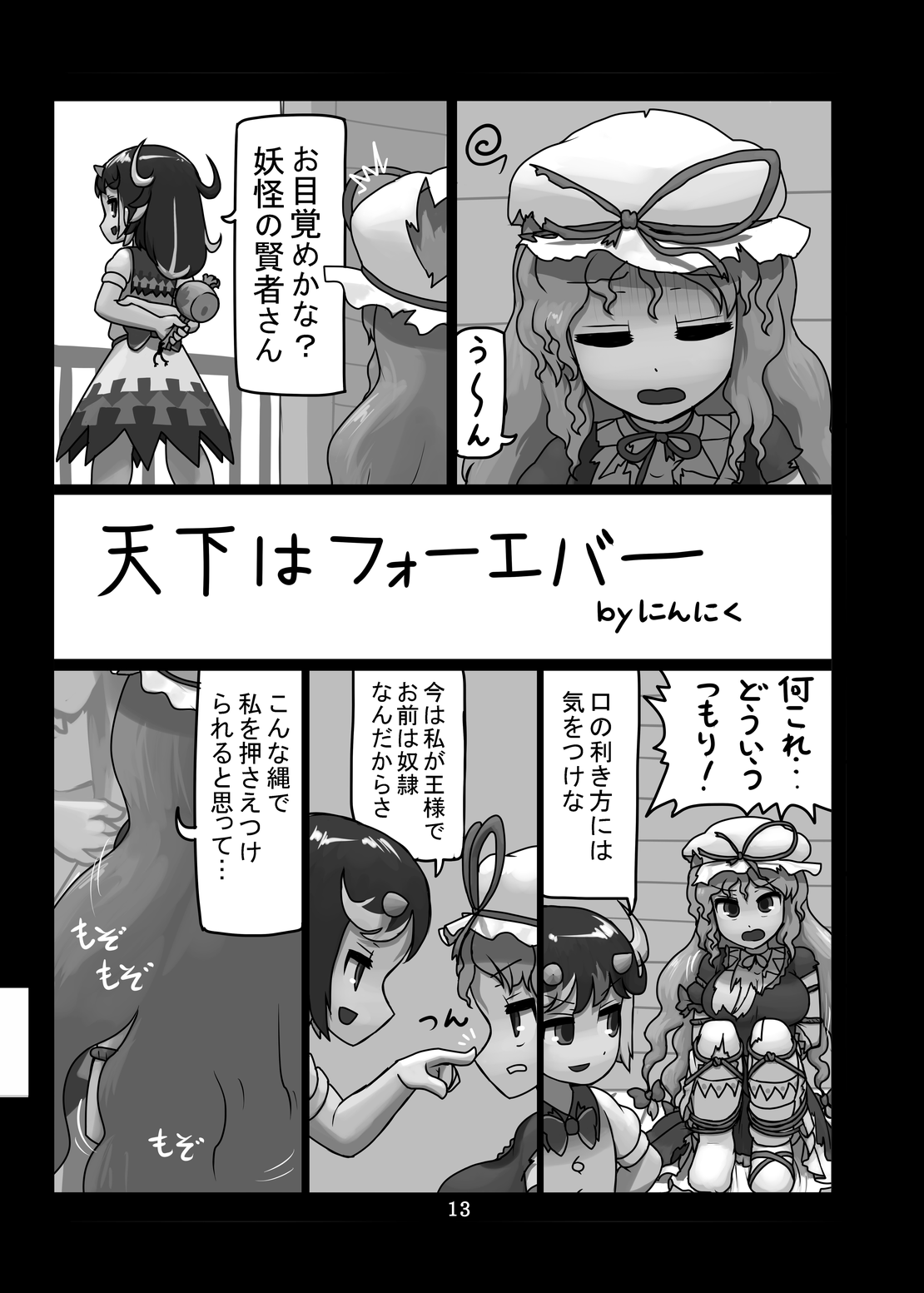 [にんにく畑 (にんにく)] にんにく畑収穫祭・乙 (東方Project) [DL版]