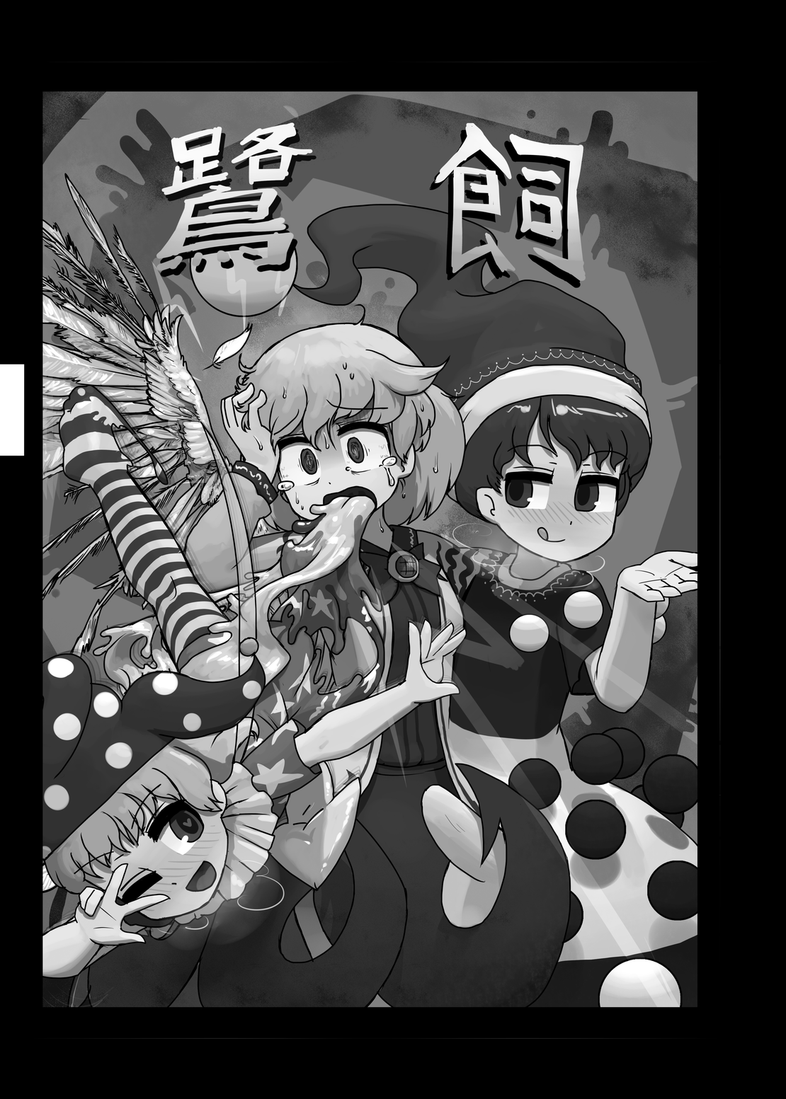 [にんにく畑 (にんにく)] にんにく畑収穫祭・乙 (東方Project) [DL版]