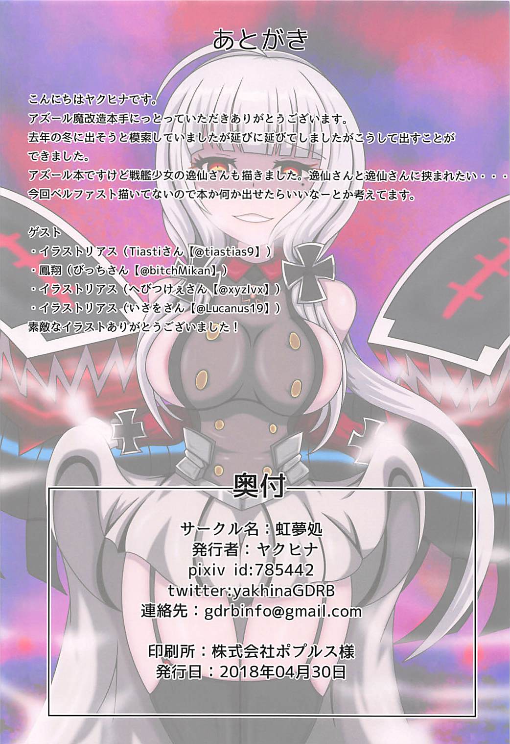 (COMIC1☆13) [虹夢処 (ヤクヒナ)] 碧藍隷属娼艦-改造された少女たち- (アズールレーン)