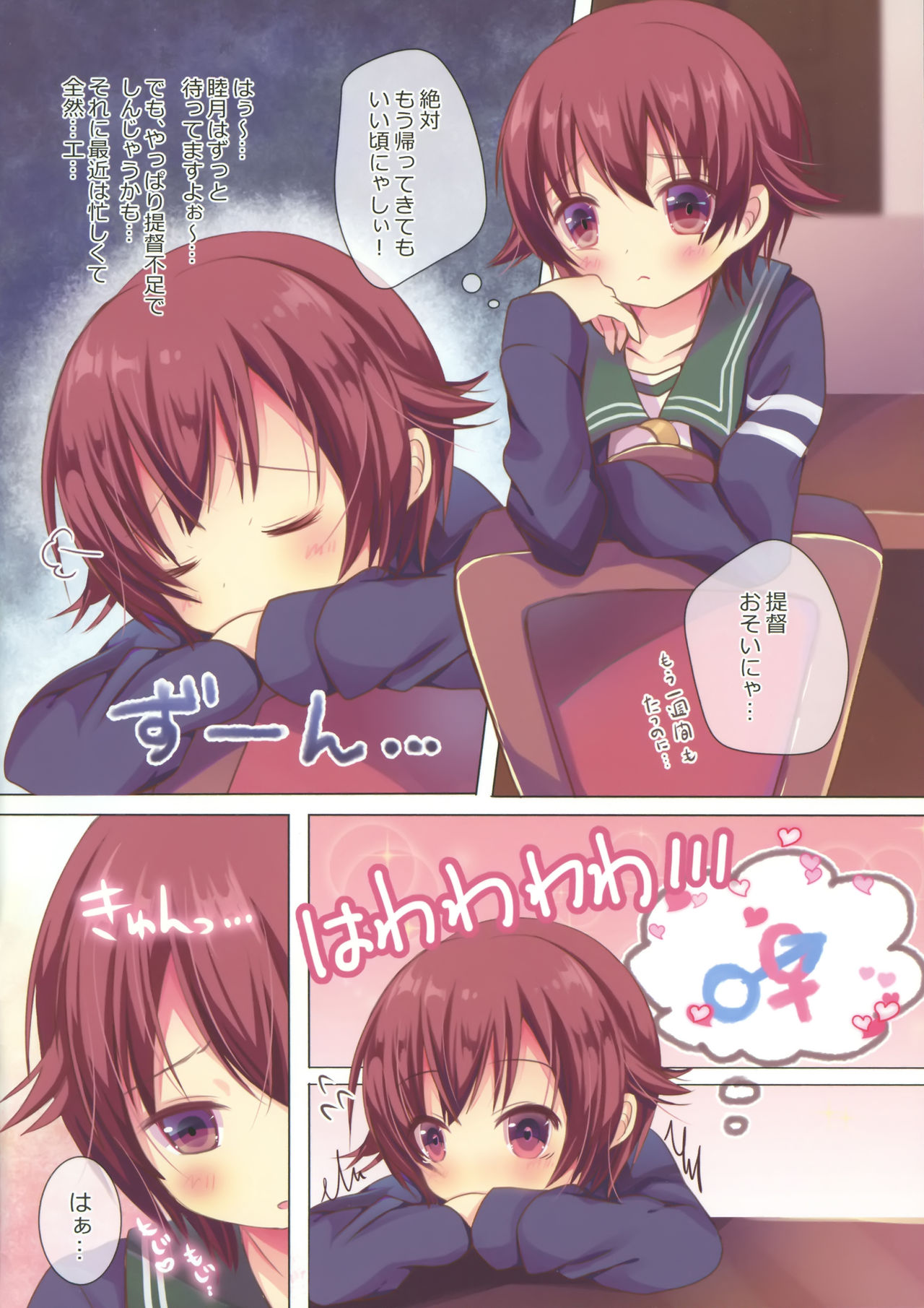 (COMIC1☆10) [ChocolateAddiction (蜜葵ぽんず)] 睦月型ごほうし事情 (艦隊これくしょん -艦これ-)