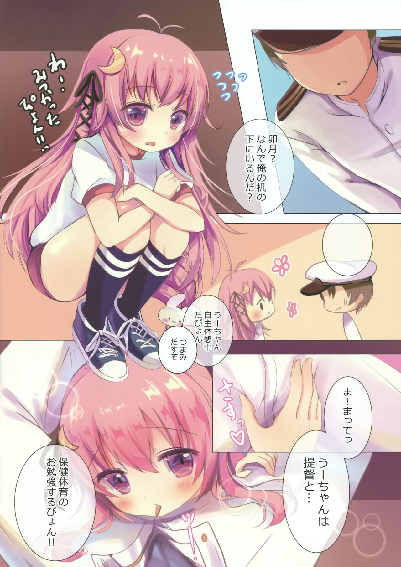(COMIC1☆10) [ChocolateAddiction (蜜葵ぽんず)] 睦月型ごほうし事情 (艦隊これくしょん -艦これ-)