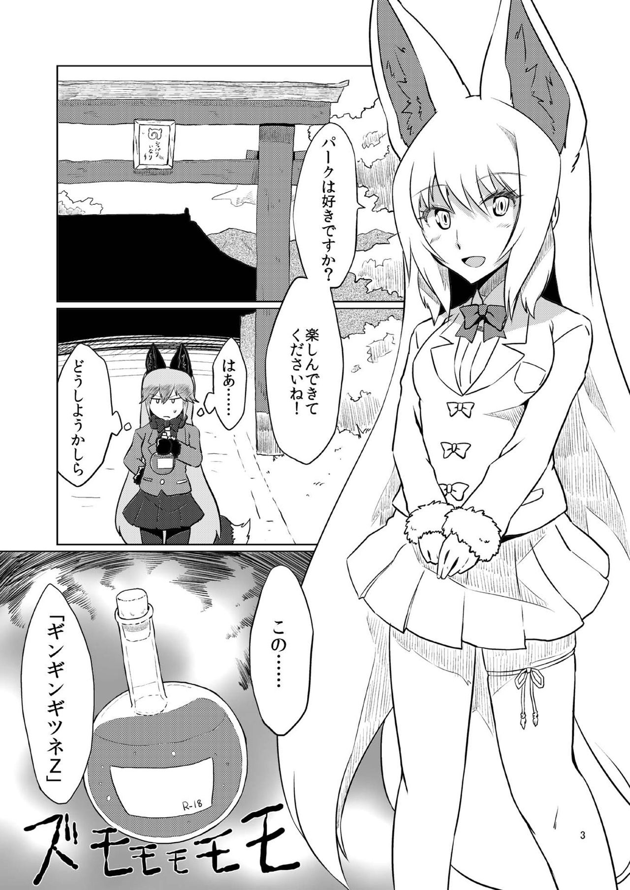 [Cynthia (朝倉銀、桜木李杏)] オイナリサマvs触手 (けものフレンズ) [DL版]