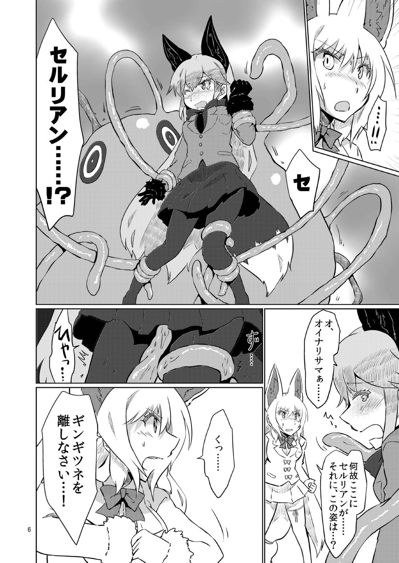 [Cynthia (朝倉銀、桜木李杏)] オイナリサマvs触手 (けものフレンズ) [DL版]