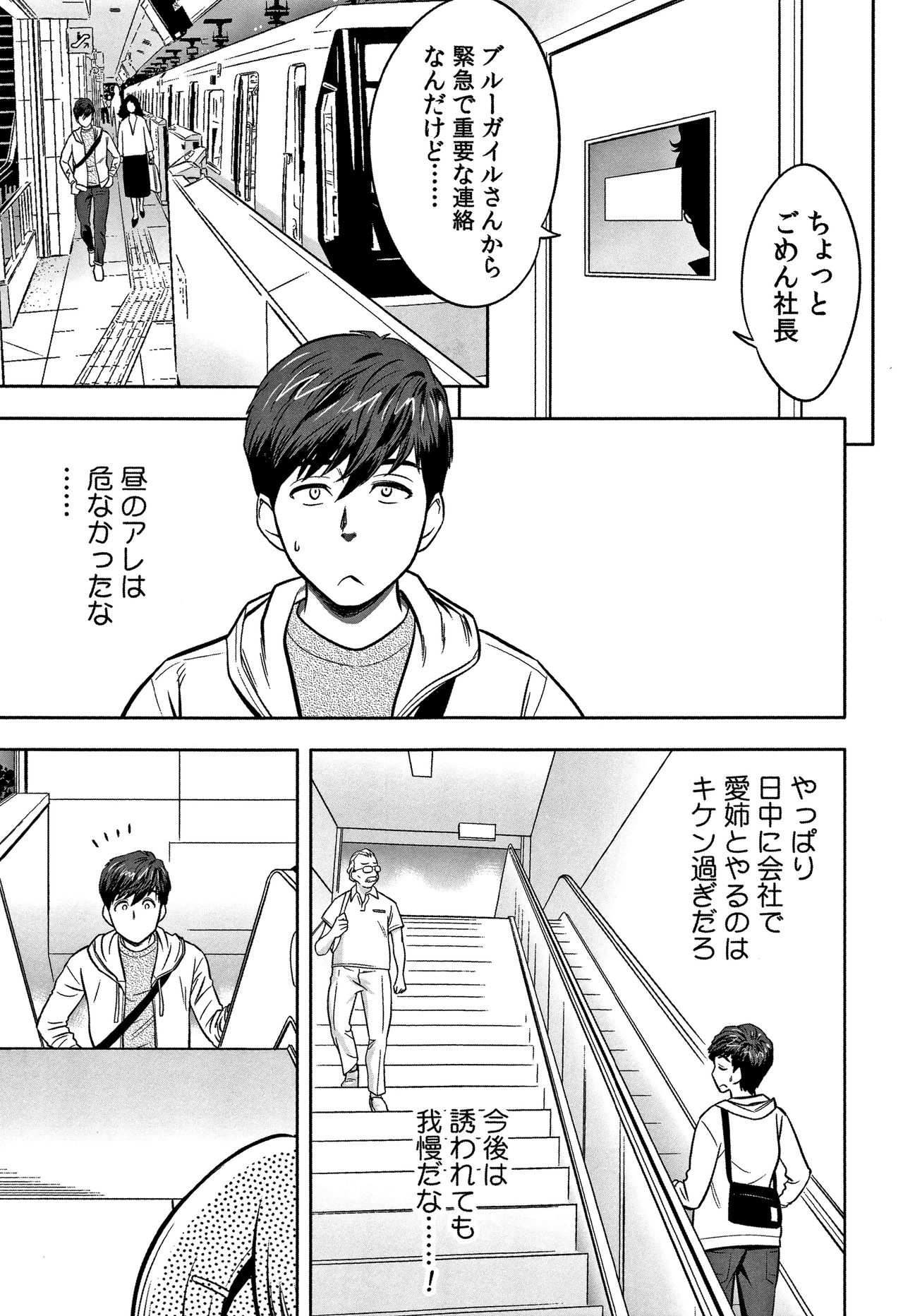 [辰波要徳] ギャル姉社長とハーレムオフィス～SEXは業務に含みますか？～