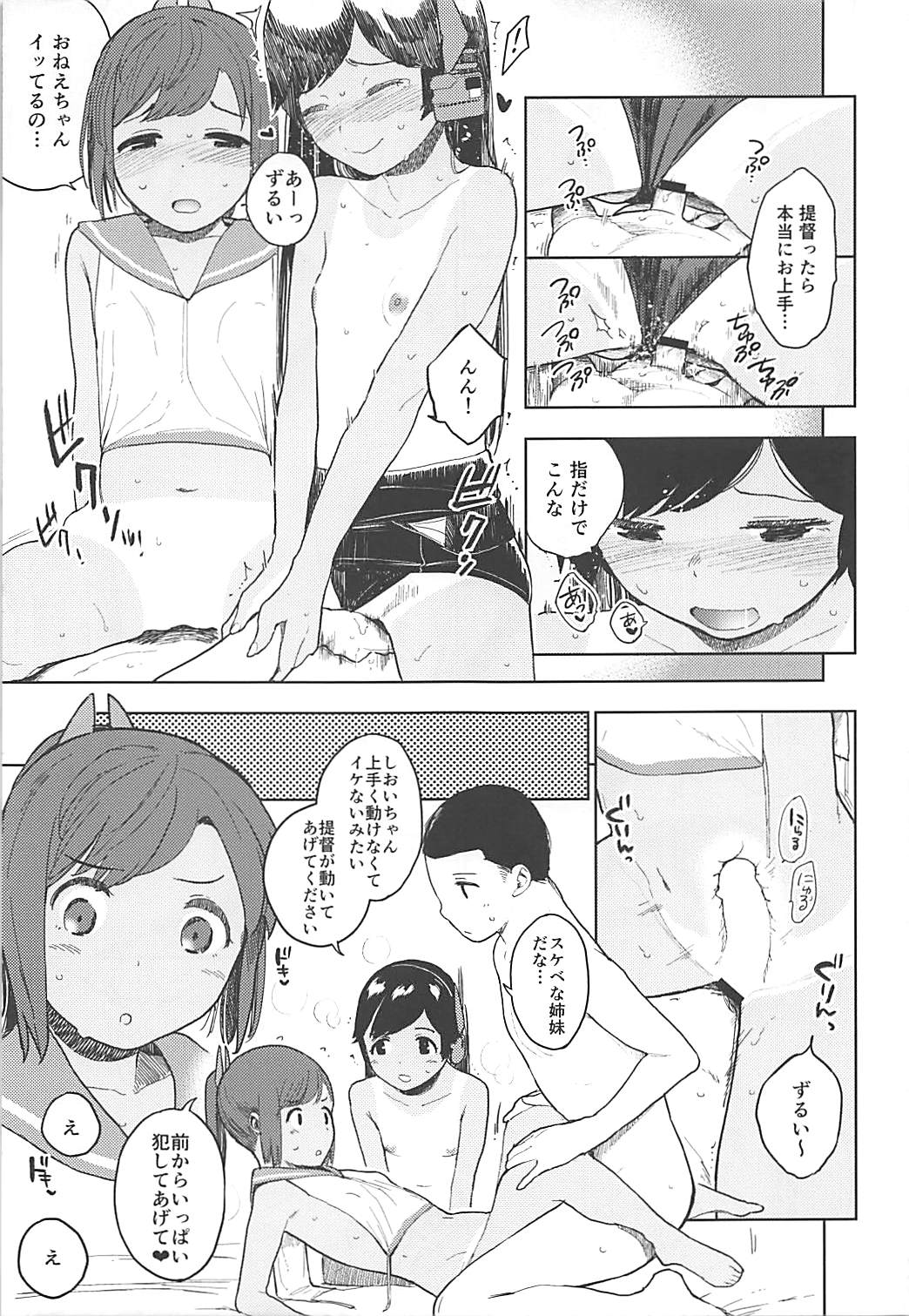 (COMIC1☆13) [サシミノワイフ (しでん)] 伊四〇〇型のひみつ (艦隊これくしょん -艦これ-)