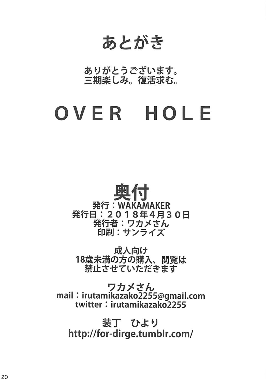 (COMIC1☆13) [wakamaker (ワカメさん)] OVER HOLE (オーバーロード)
