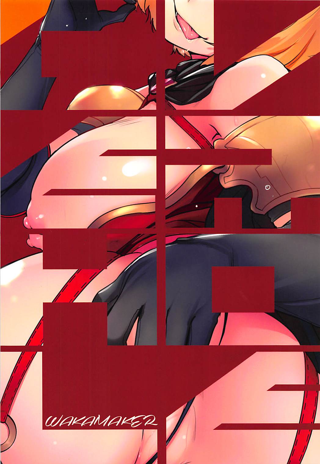 (COMIC1☆13) [wakamaker (ワカメさん)] OVER HOLE (オーバーロード)