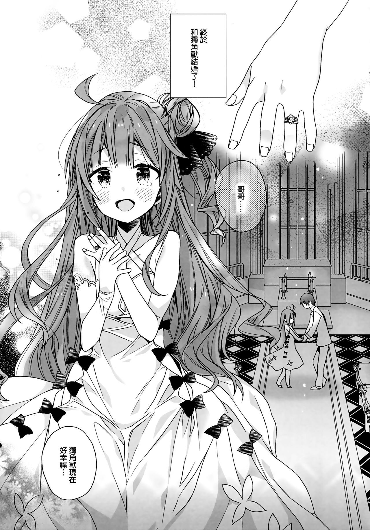 (COMIC1☆13) [ciaociao (あらきかなお)] ユニコーンはおりこう (アズールレーン) [中国翻訳]