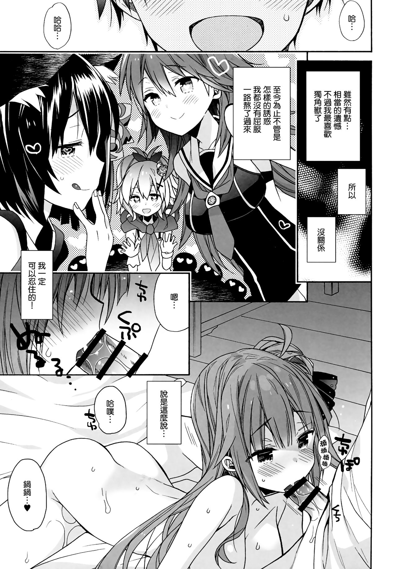 (COMIC1☆13) [ciaociao (あらきかなお)] ユニコーンはおりこう (アズールレーン) [中国翻訳]