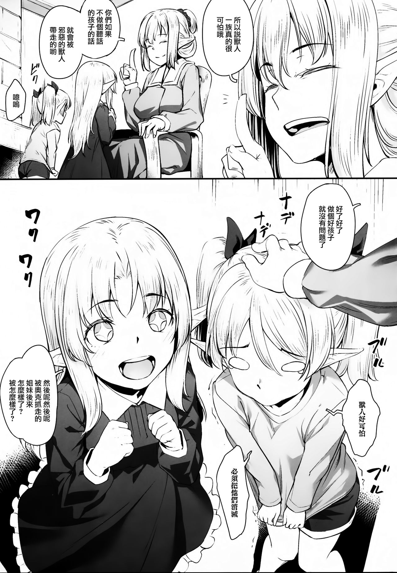 (COMIC1☆13) [エリア14 (かせい)] オークに囚われたエルフは [中国翻訳]