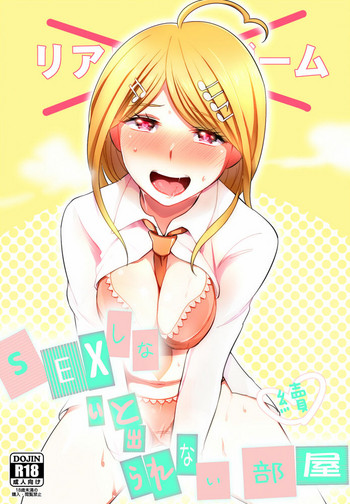 [ミモ] SEXしないと出られない部屋 (ニューダンガンロンパV3) [中国語]