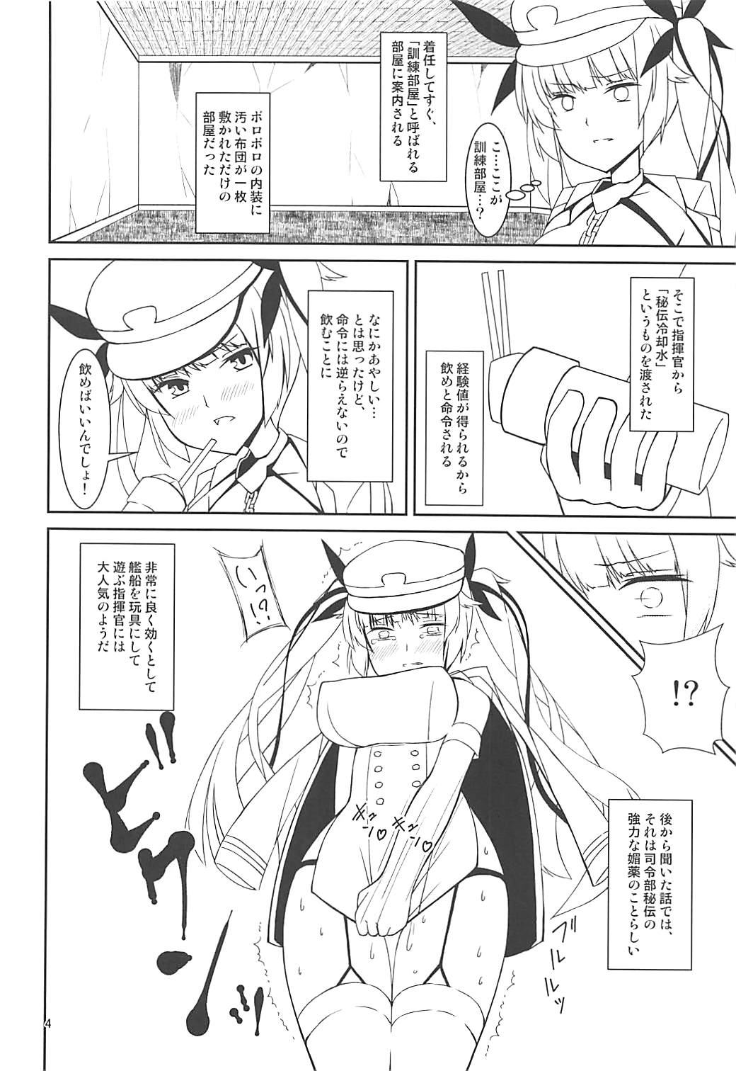 (COMIC1☆13) [窓見雪 (夏木葉太)] ホノルル訓練部屋行き (アズールレーン)