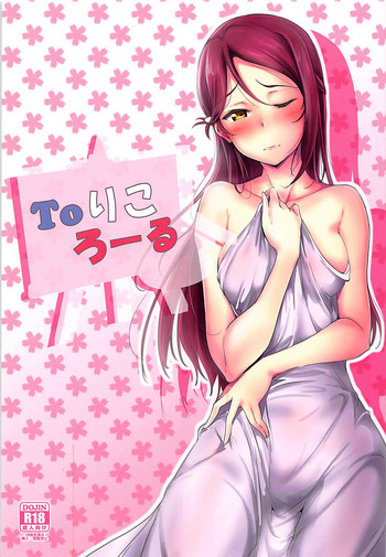 (COMIC1☆13) [布の家 (むーんらいと)] Toりころーる (ラブライブ! サンシャイン!!)
