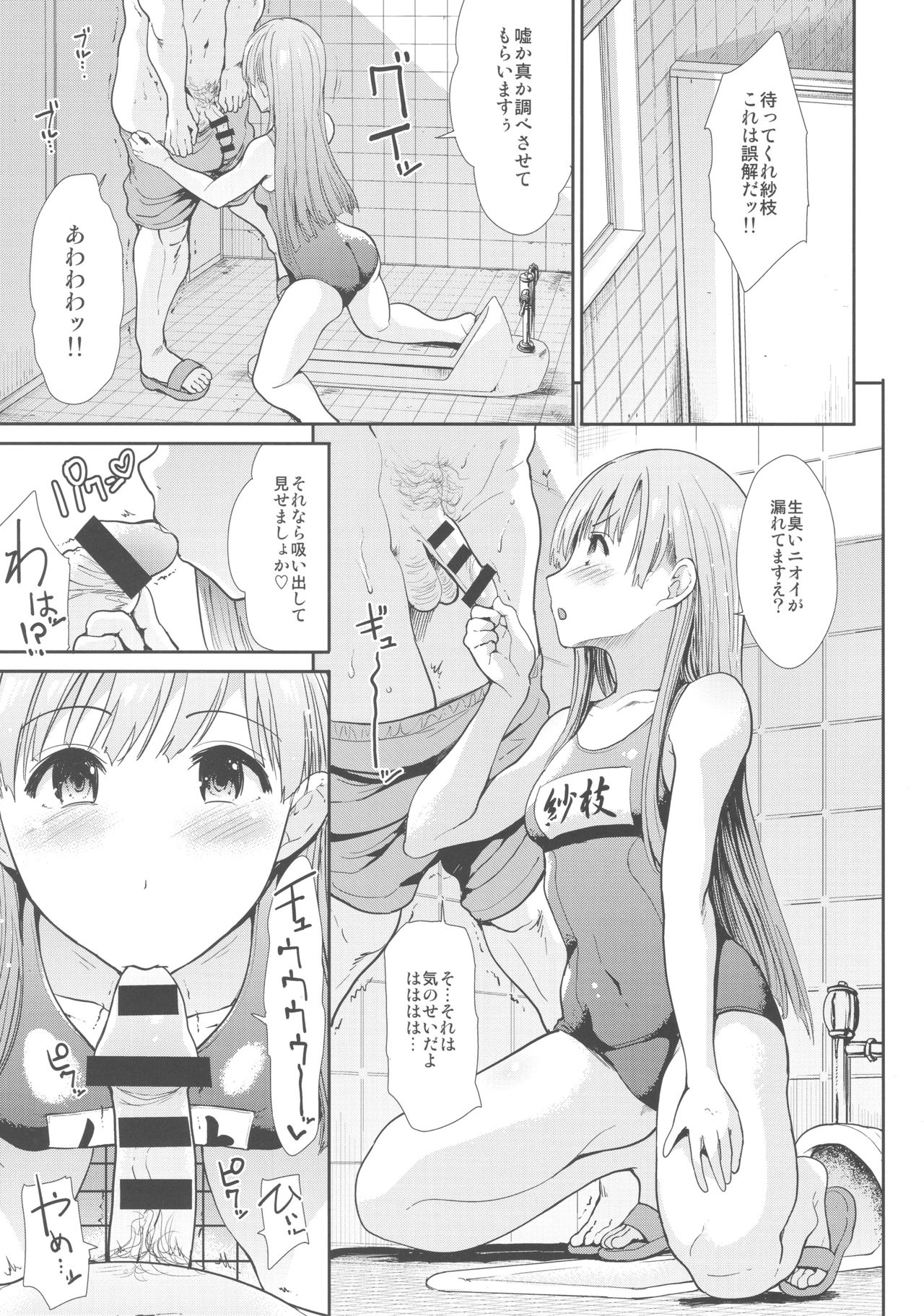 (COMIC1☆13) [たけまさ屋 (武将武)] 清楚アイドルと水着性交 (アイドルマスターシンデレラガールズ)