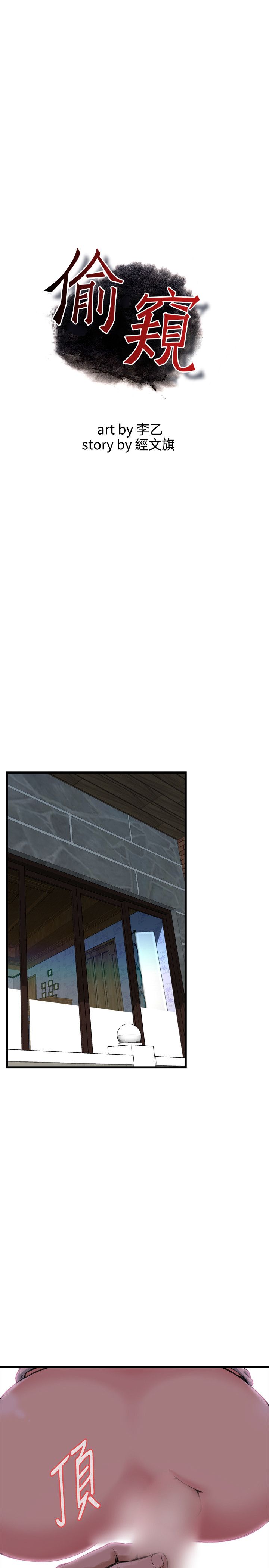[李乙 & 經文旗] 偷窺