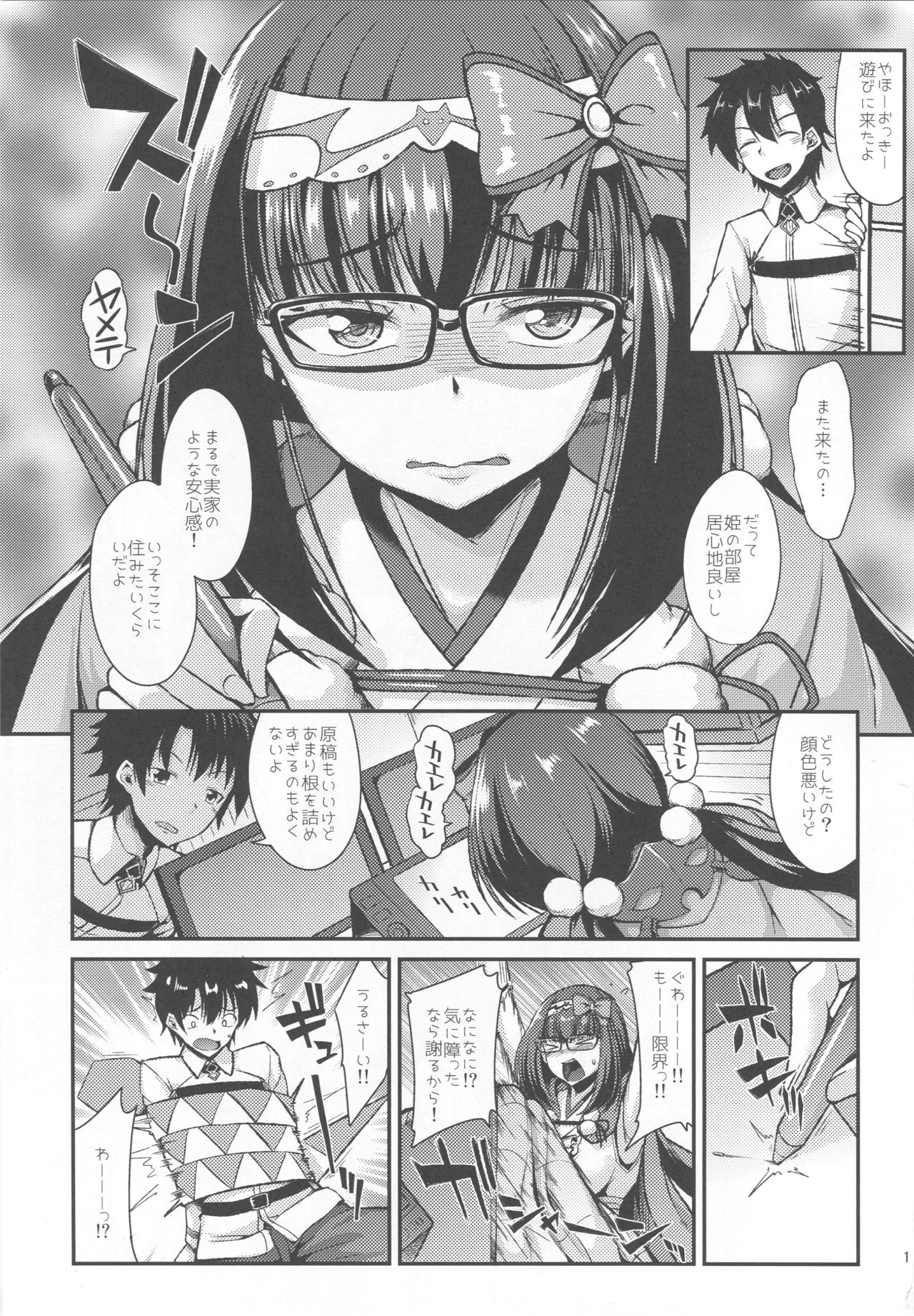 (COMIC1☆13) [ENNUI (のこっぱ)] ムラムラおさかり姫 (Fate/Grand Order)