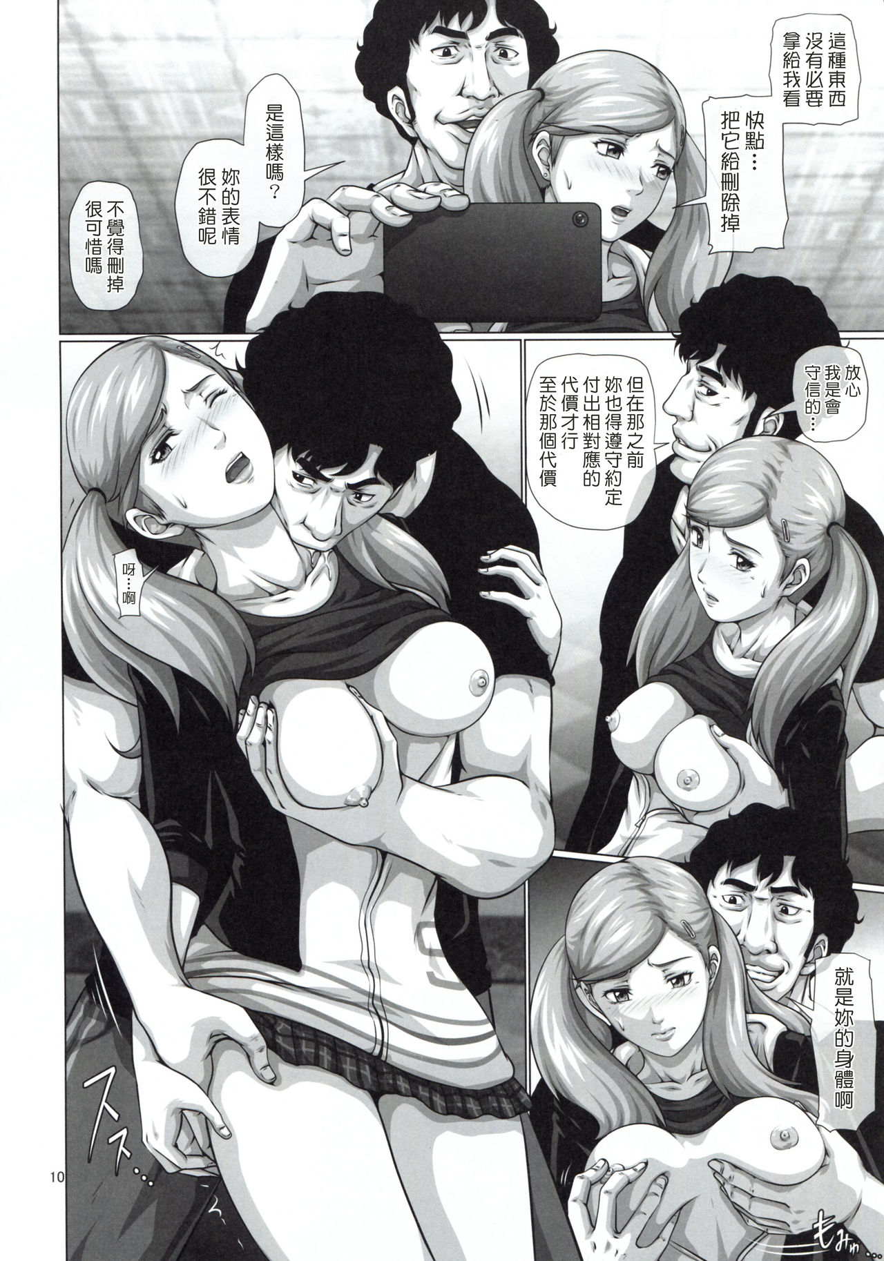 (COMIC1☆13) [とやてい (戸山テイジ)] 親友の身代わりに変態教師にカラダをささげるJK 杏 (ペルソナ5) [中国翻訳]
