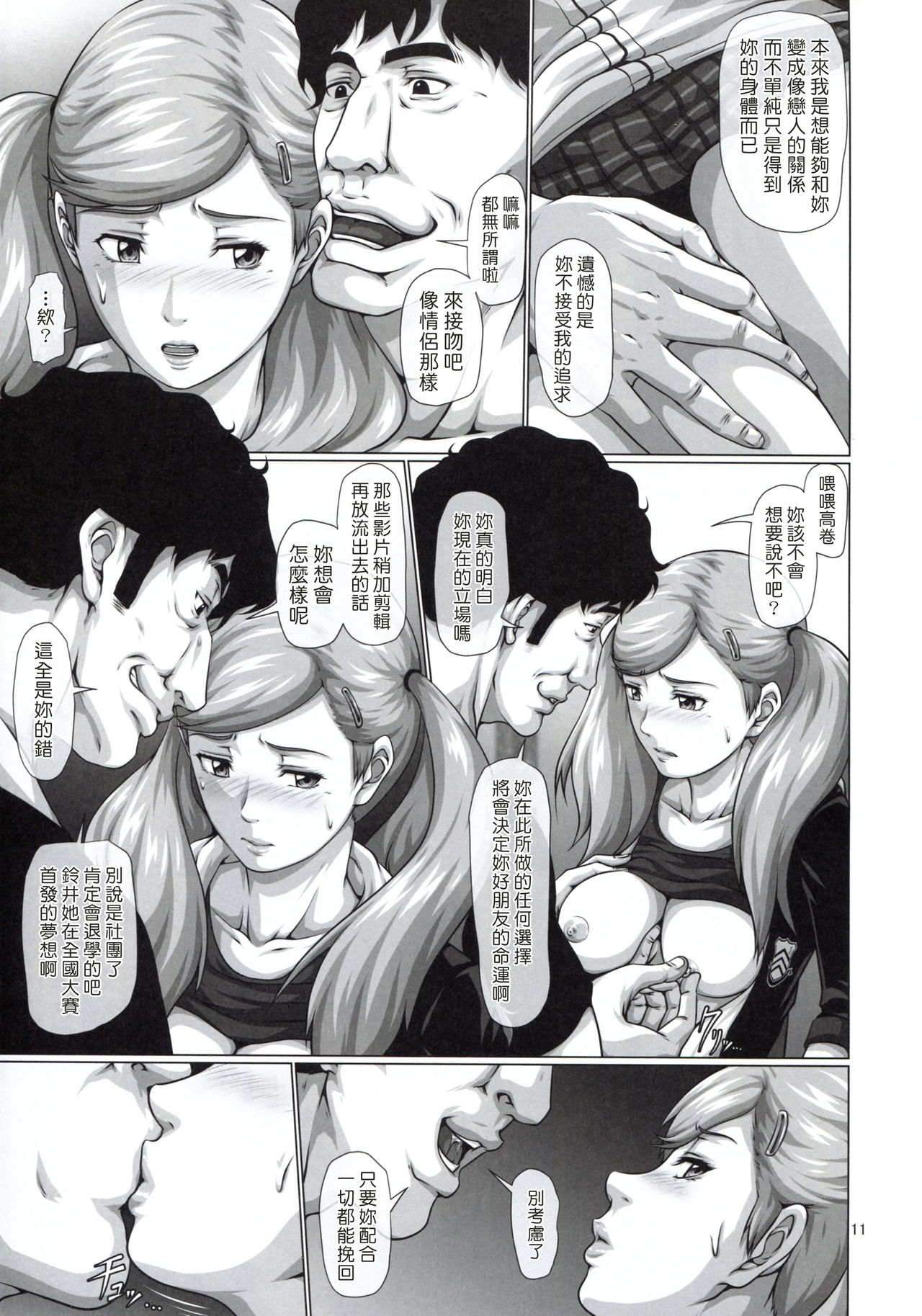 (COMIC1☆13) [とやてい (戸山テイジ)] 親友の身代わりに変態教師にカラダをささげるJK 杏 (ペルソナ5) [中国翻訳]