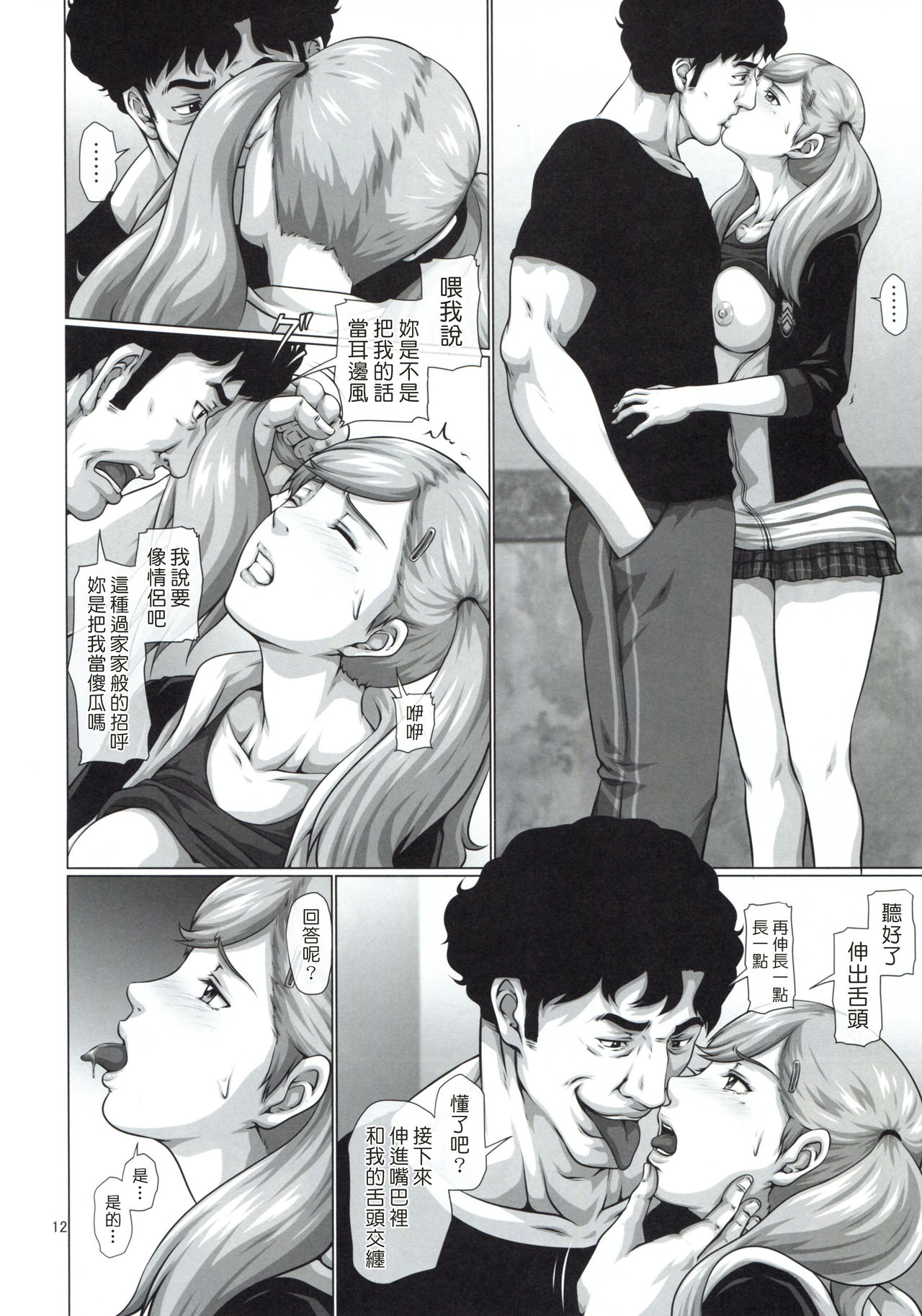 (COMIC1☆13) [とやてい (戸山テイジ)] 親友の身代わりに変態教師にカラダをささげるJK 杏 (ペルソナ5) [中国翻訳]
