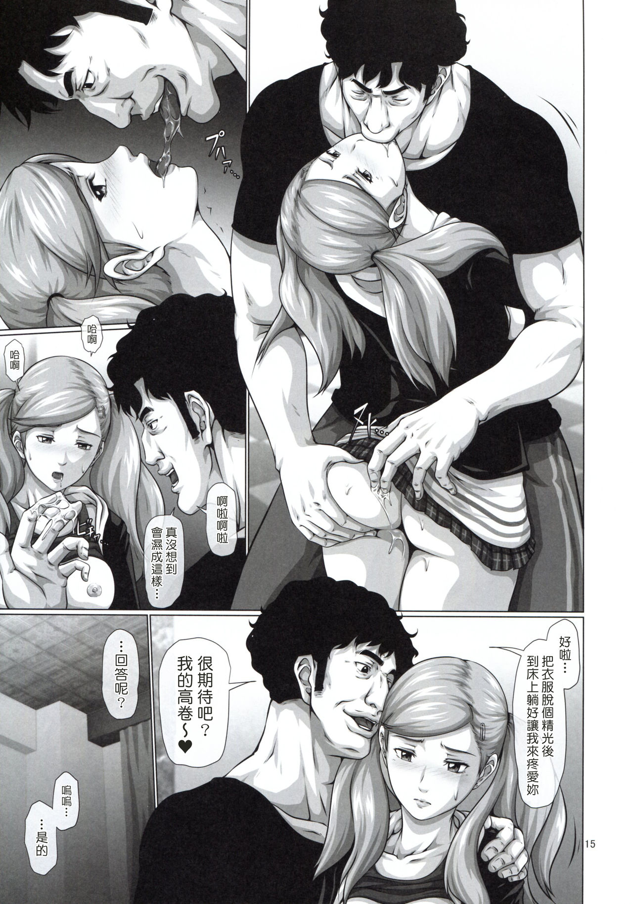 (COMIC1☆13) [とやてい (戸山テイジ)] 親友の身代わりに変態教師にカラダをささげるJK 杏 (ペルソナ5) [中国翻訳]