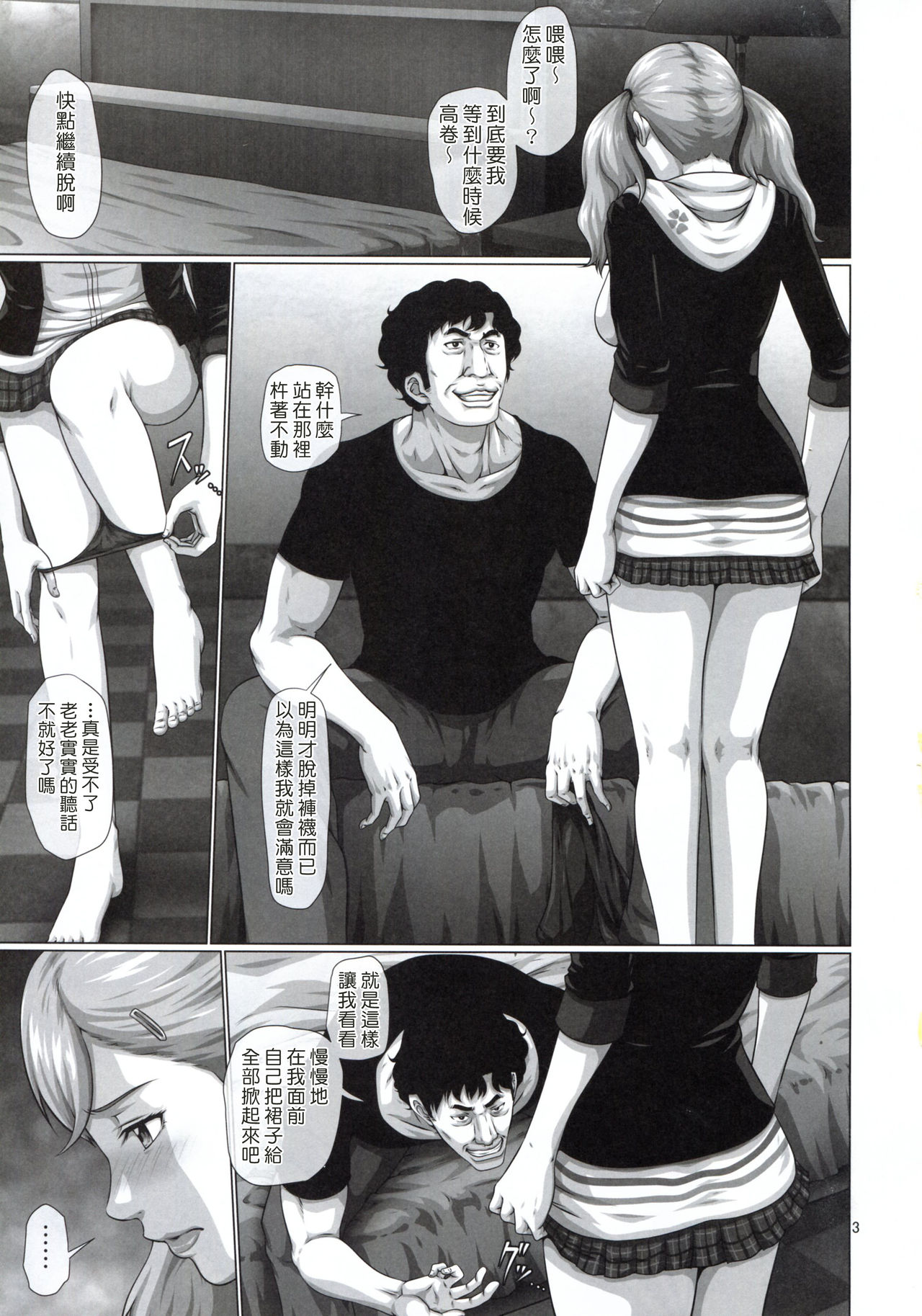 (COMIC1☆13) [とやてい (戸山テイジ)] 親友の身代わりに変態教師にカラダをささげるJK 杏 (ペルソナ5) [中国翻訳]