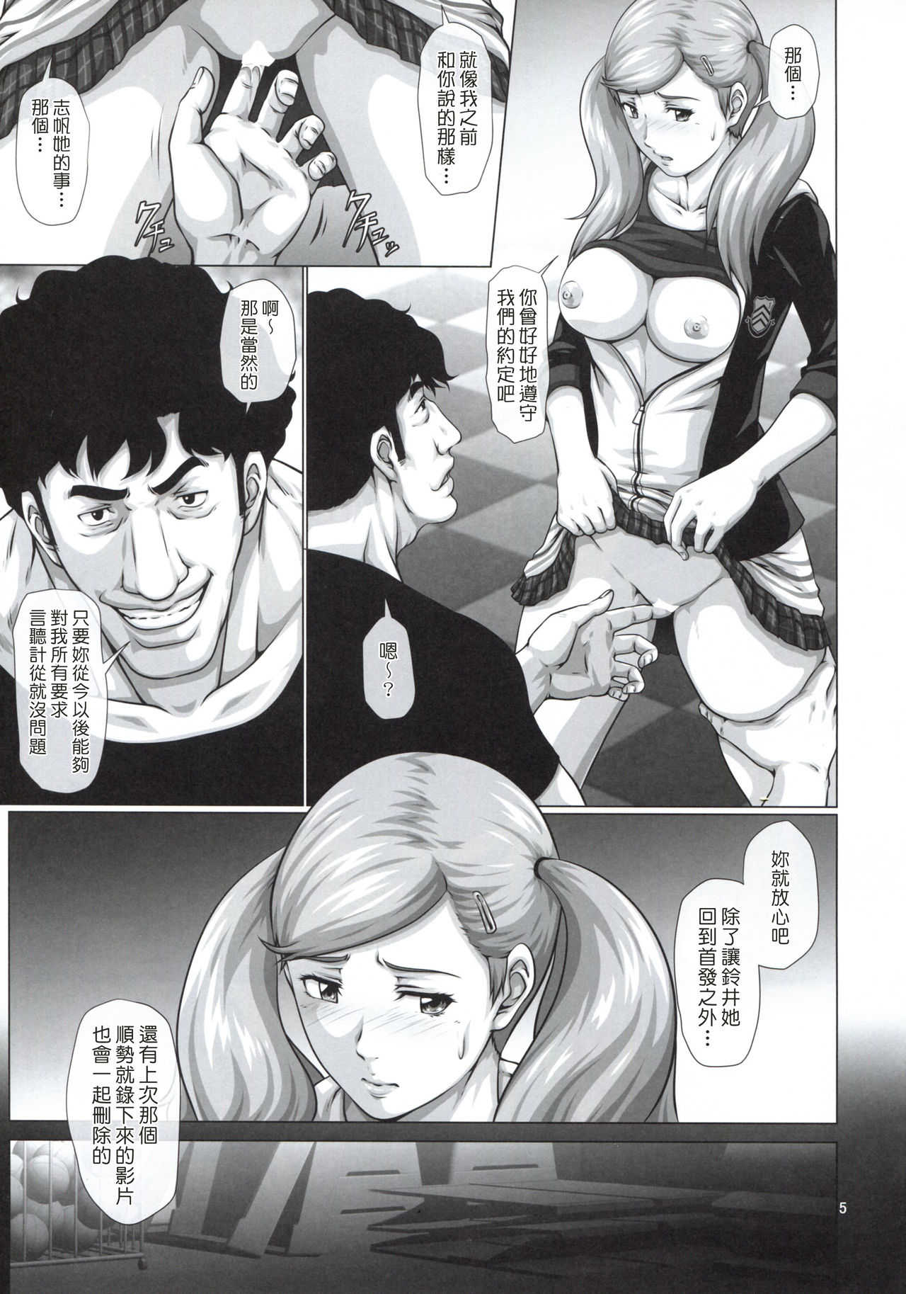 (COMIC1☆13) [とやてい (戸山テイジ)] 親友の身代わりに変態教師にカラダをささげるJK 杏 (ペルソナ5) [中国翻訳]