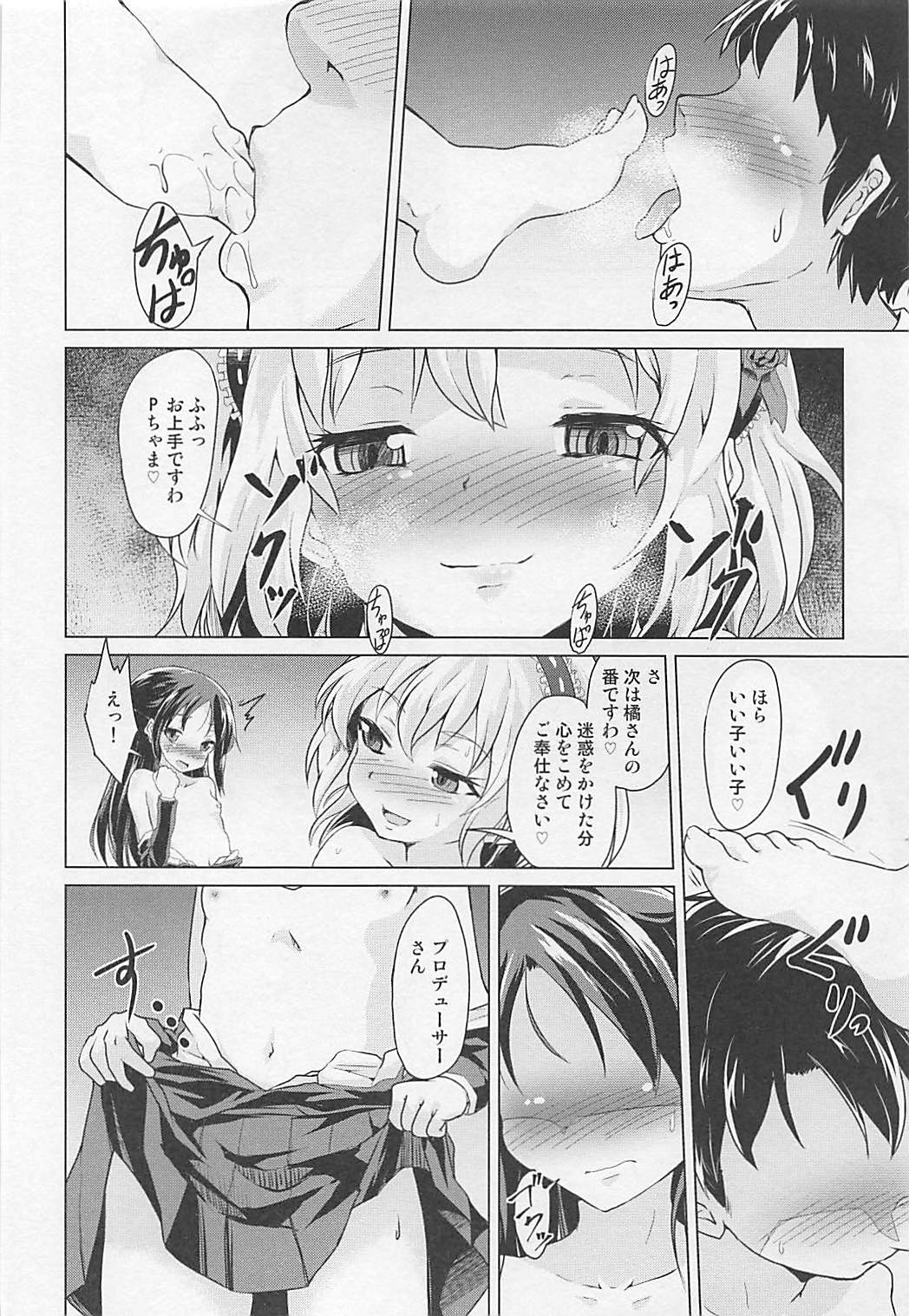 (COMIC1☆13) [ぷりたにあ (ぷり)] まじめなありすとおませな桃華 (アイドルマスター シンデレラガールズ)