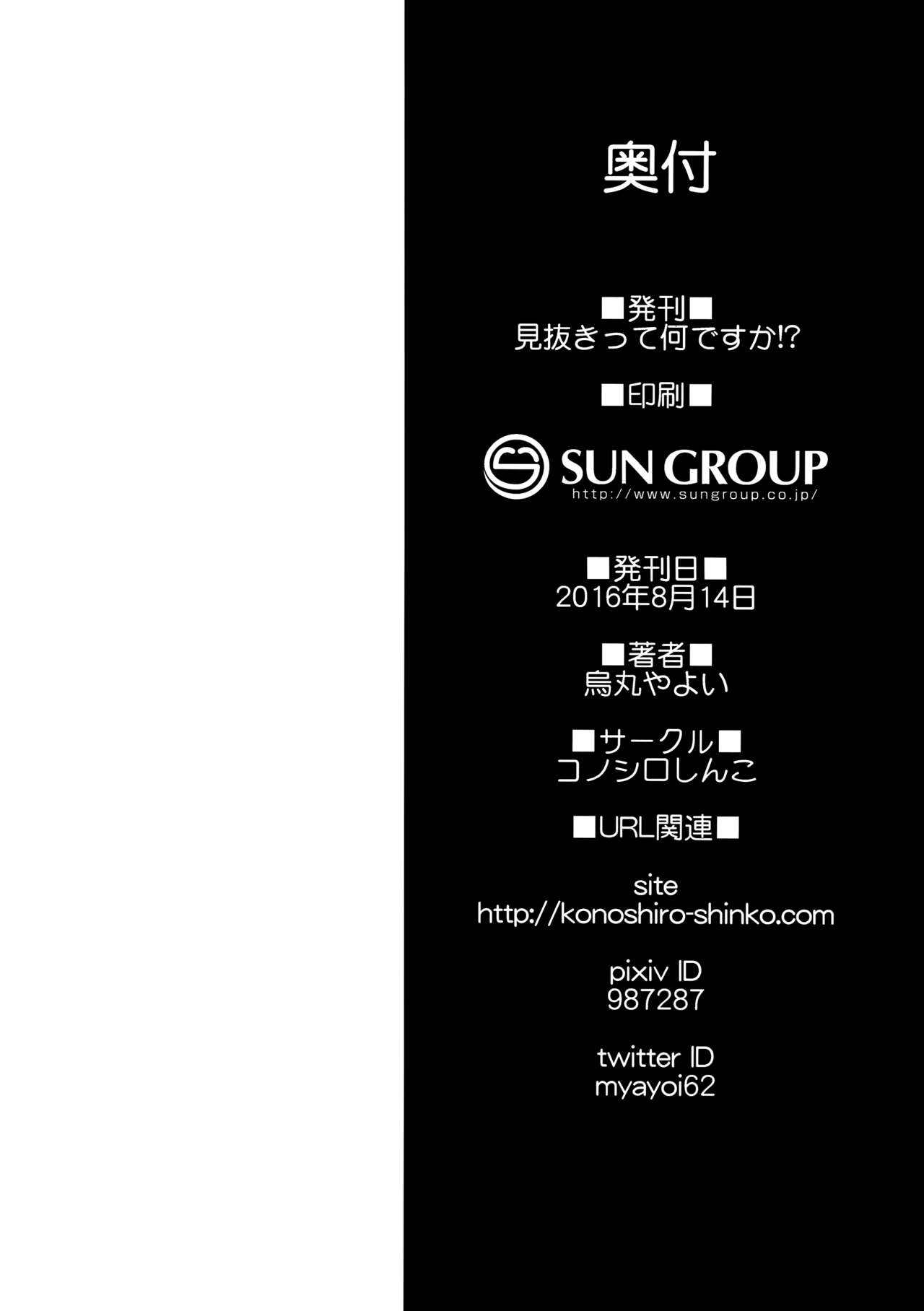 (C90) [コノシロしんこ (烏丸やよい)] 見抜きって何ですか！？ (アイドルマスター シンデレラガールズ) [英訳]