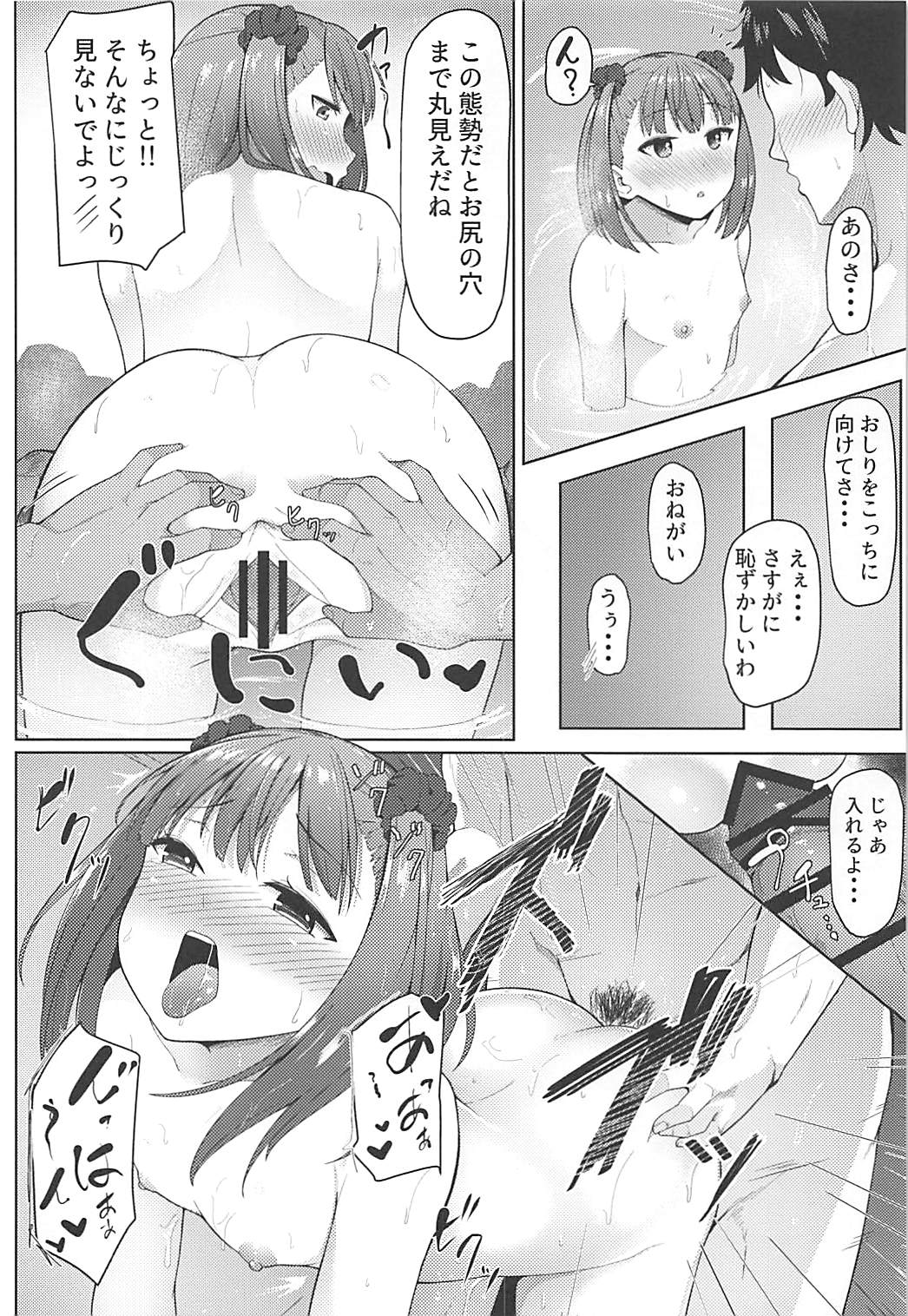 (COMIC1☆13) [METAL KIDS MEETING (ともじょー)] Fringe (Fate/Grand Order)