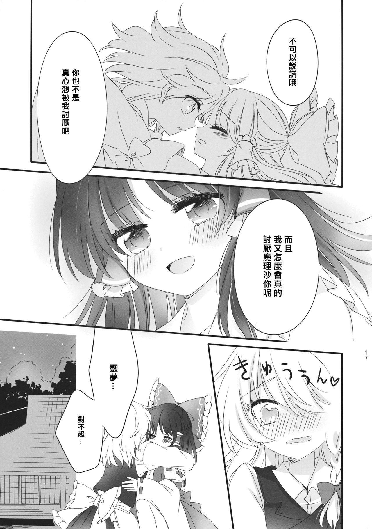 (秋季例大祭2) [お月見団子 (うるう)] おしえて、あなたの愛しかた (東方Project) [中国翻訳]